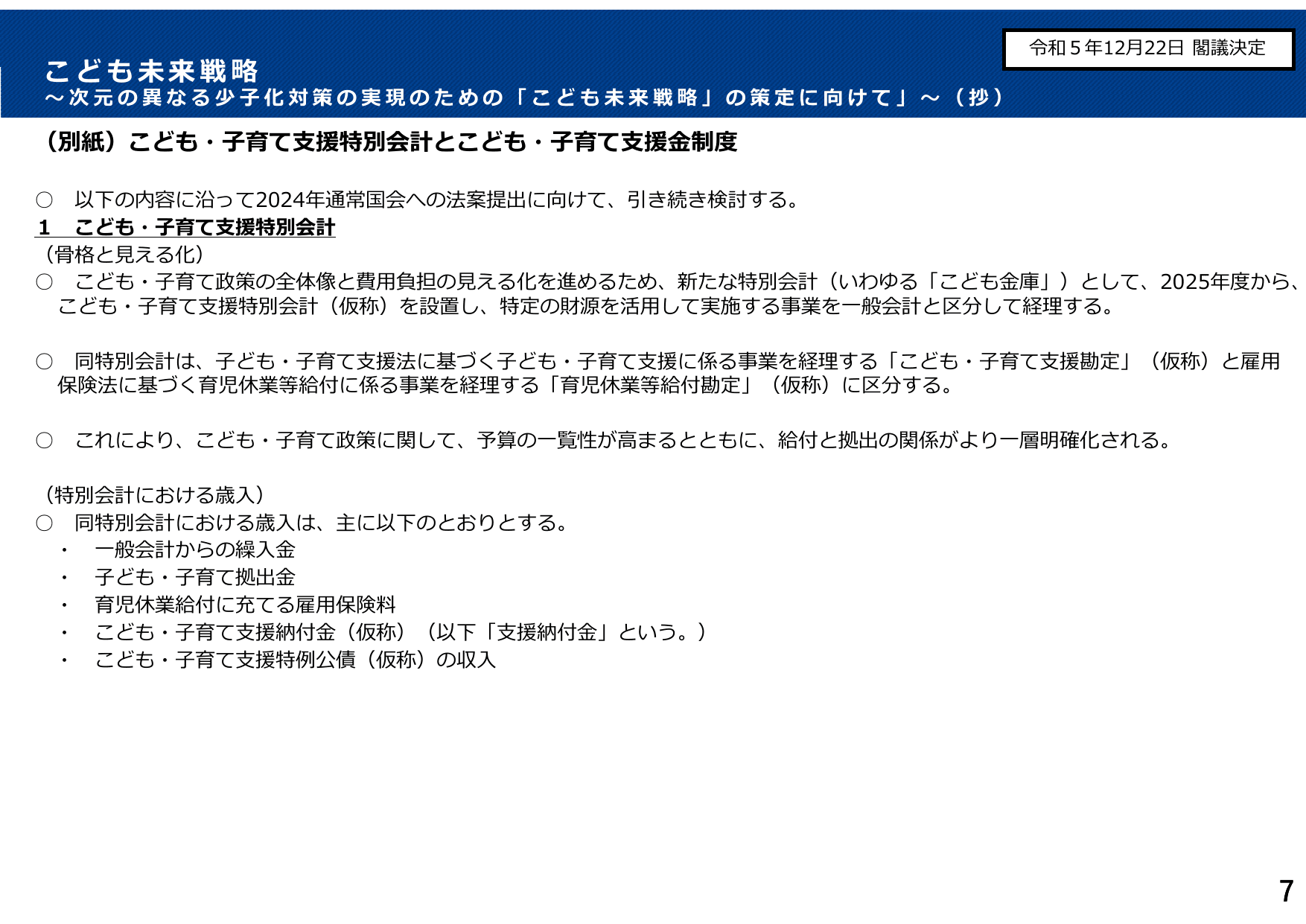 こども未来戦略（概要）