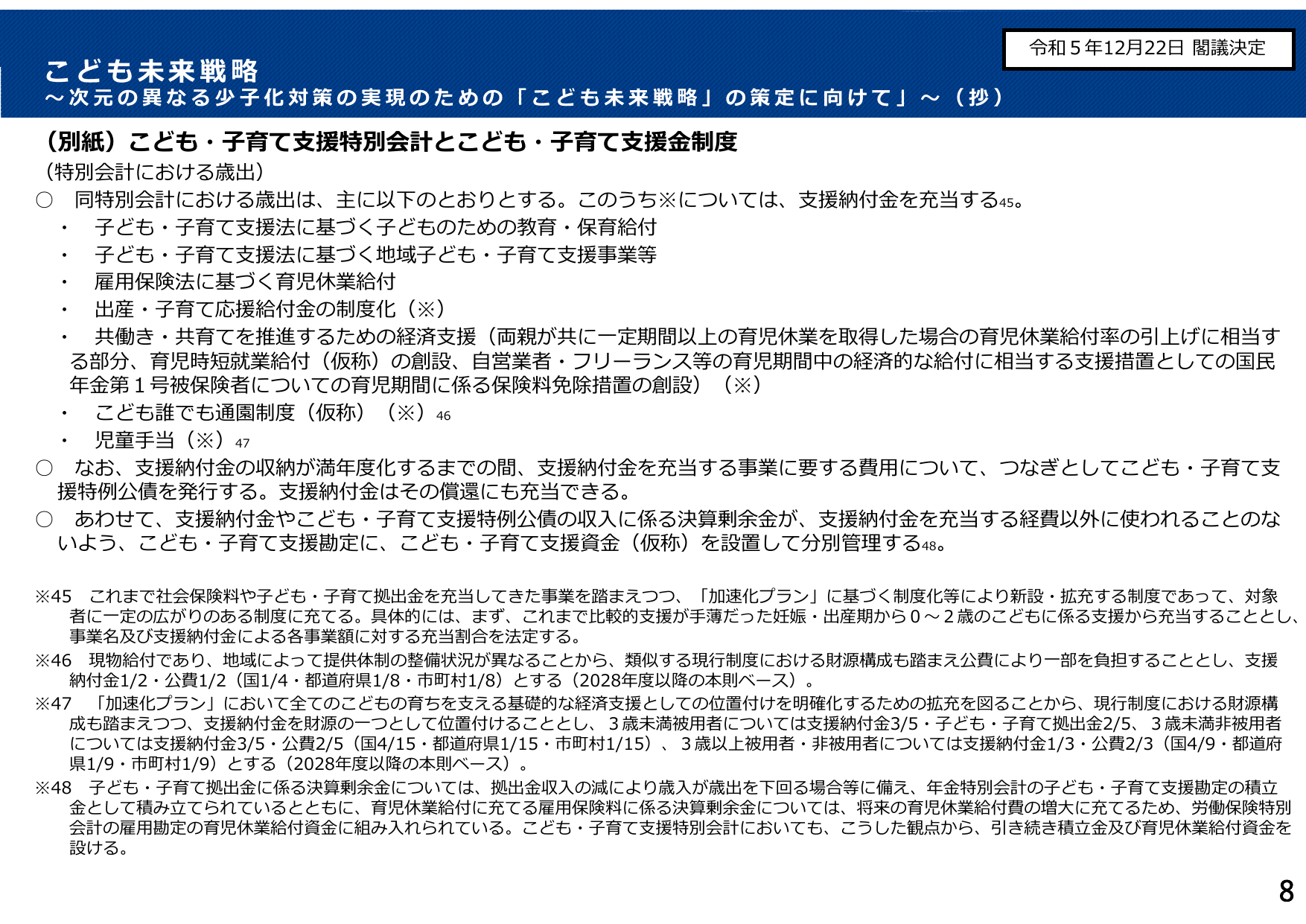 こども未来戦略（概要）