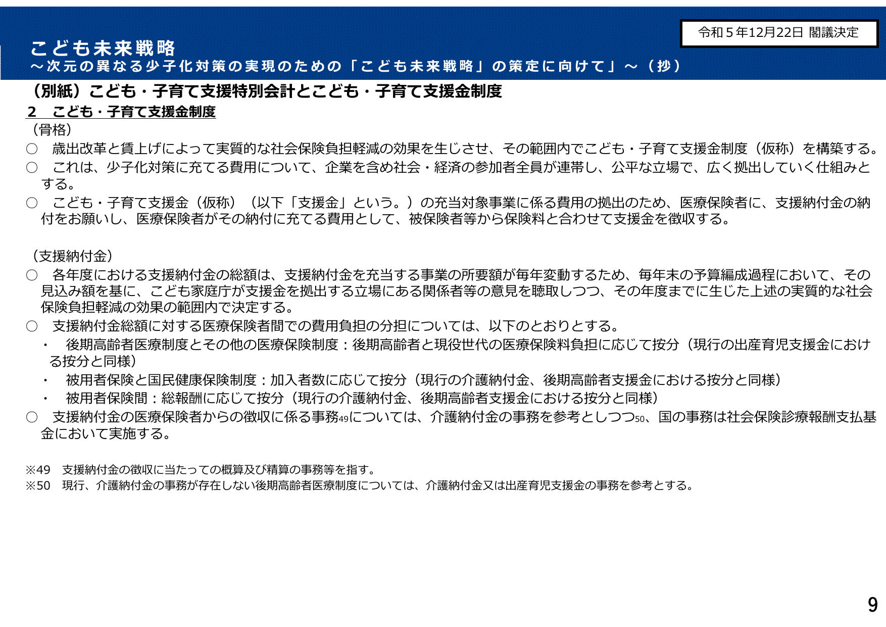 こども未来戦略（概要）