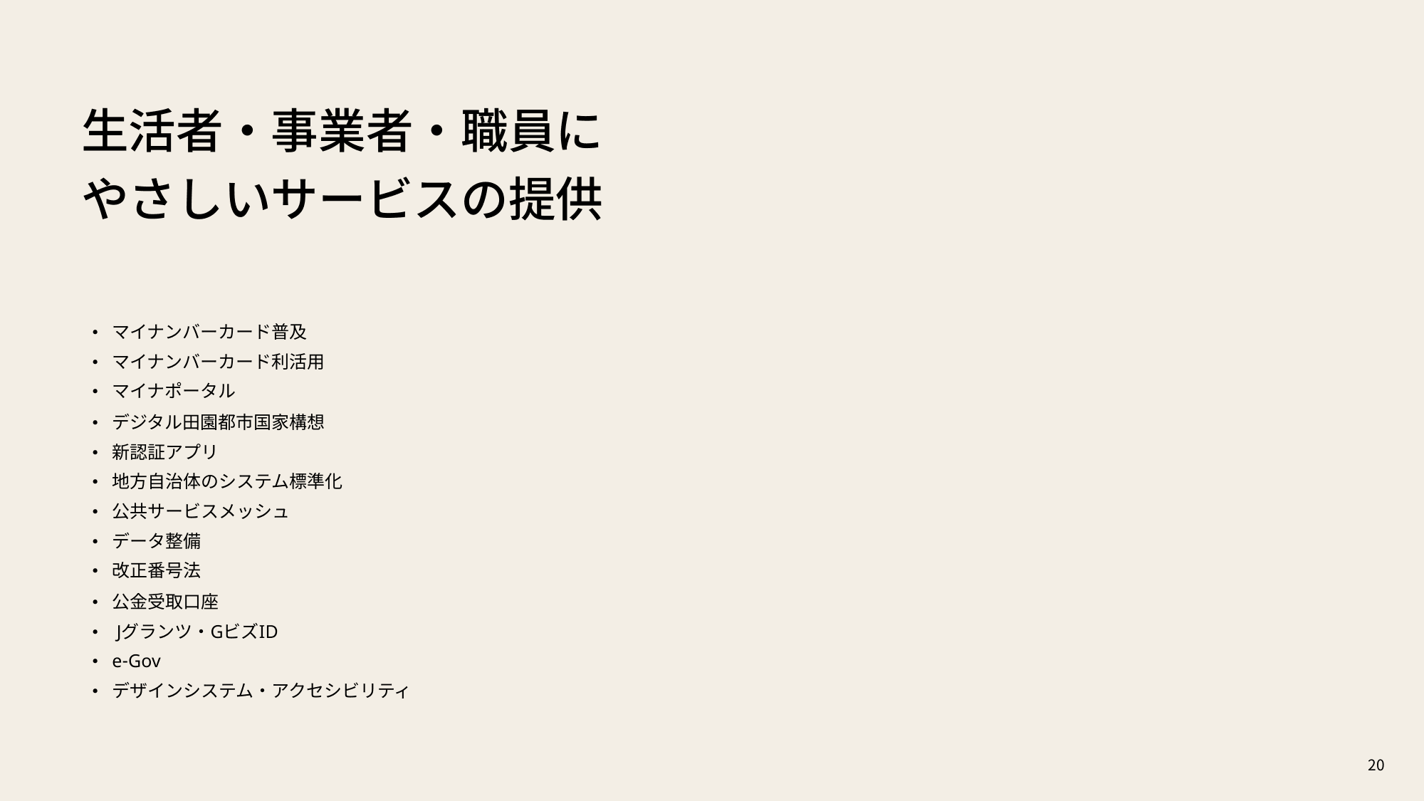 デジタル庁 年次報告書 2022-2023