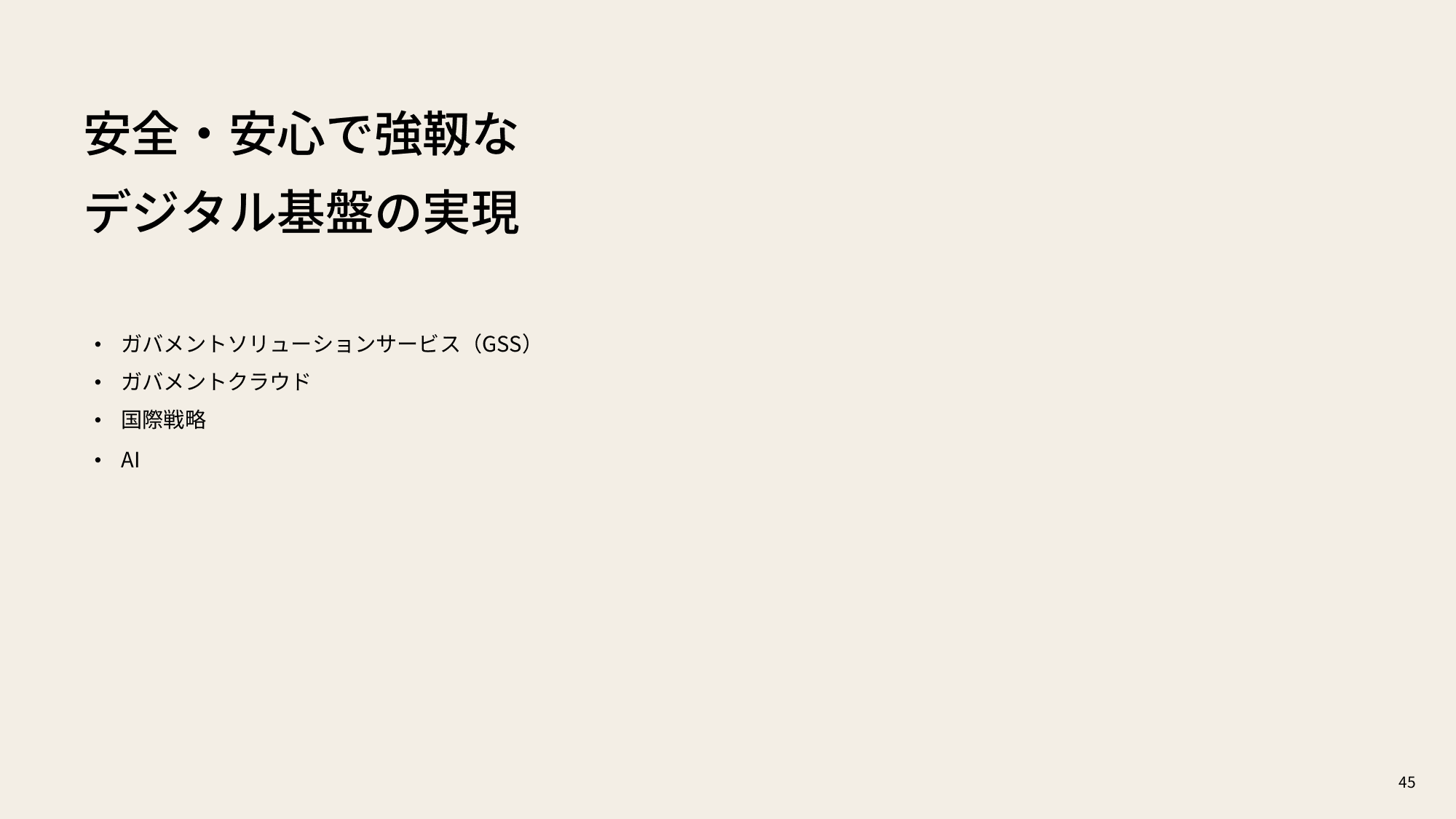 デジタル庁 年次報告書 2022-2023