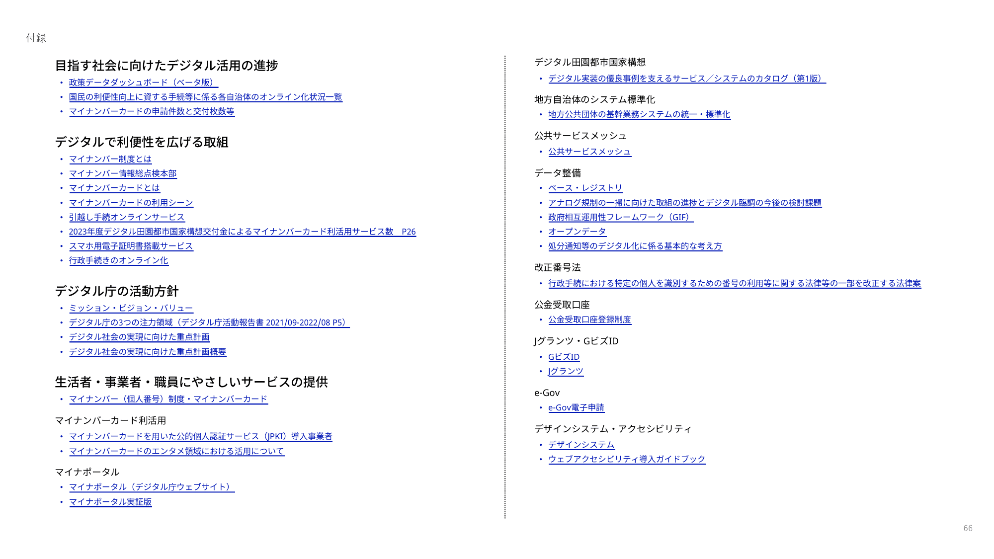 デジタル庁 年次報告書 2022-2023
