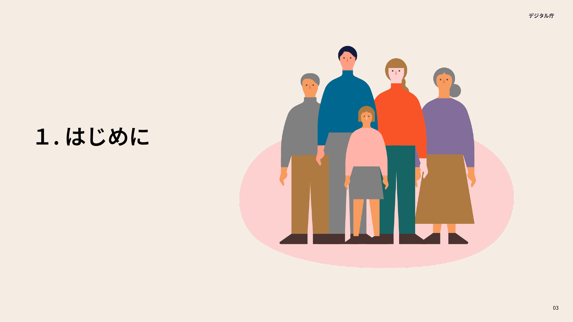 デジタル庁 年次報告 2023-2024