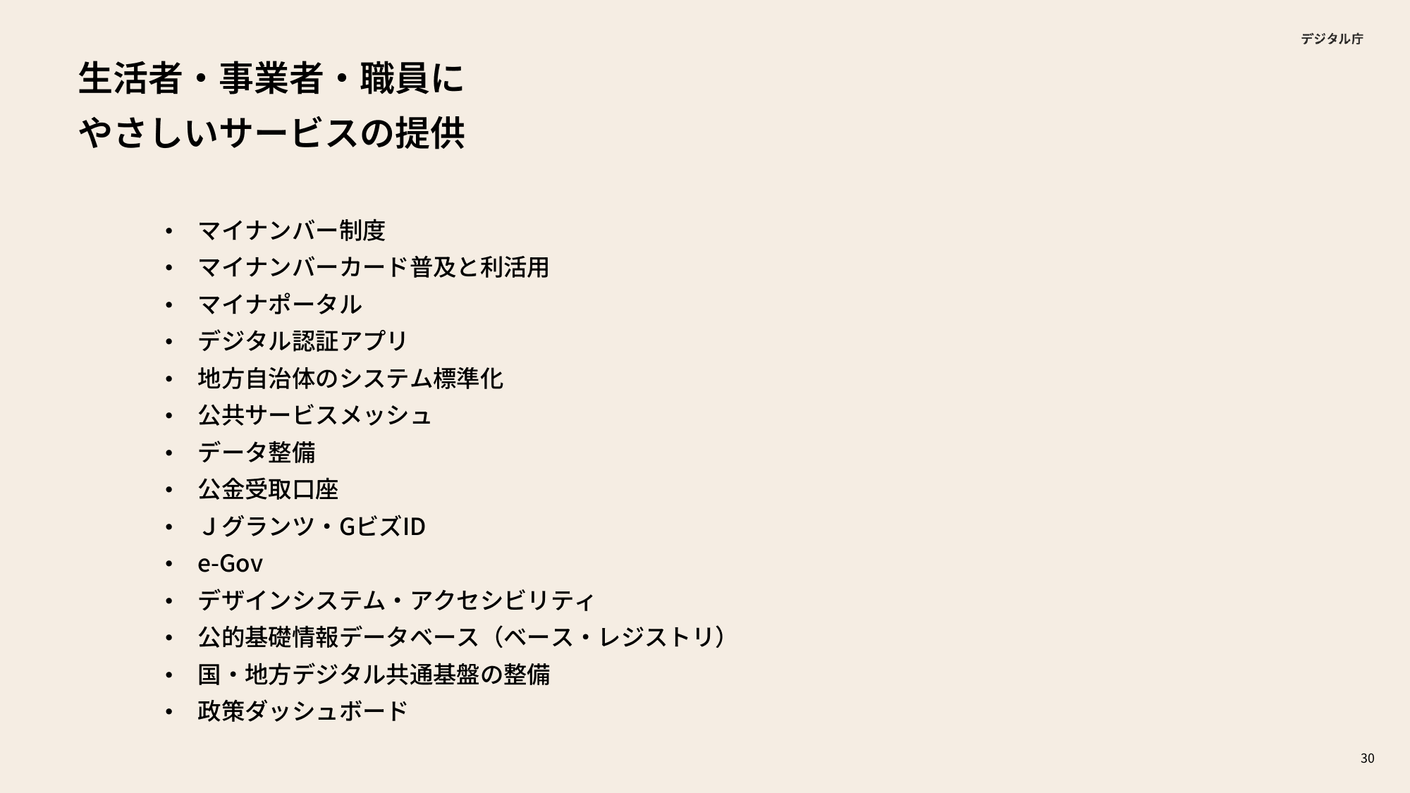 デジタル庁 年次報告 2023-2024