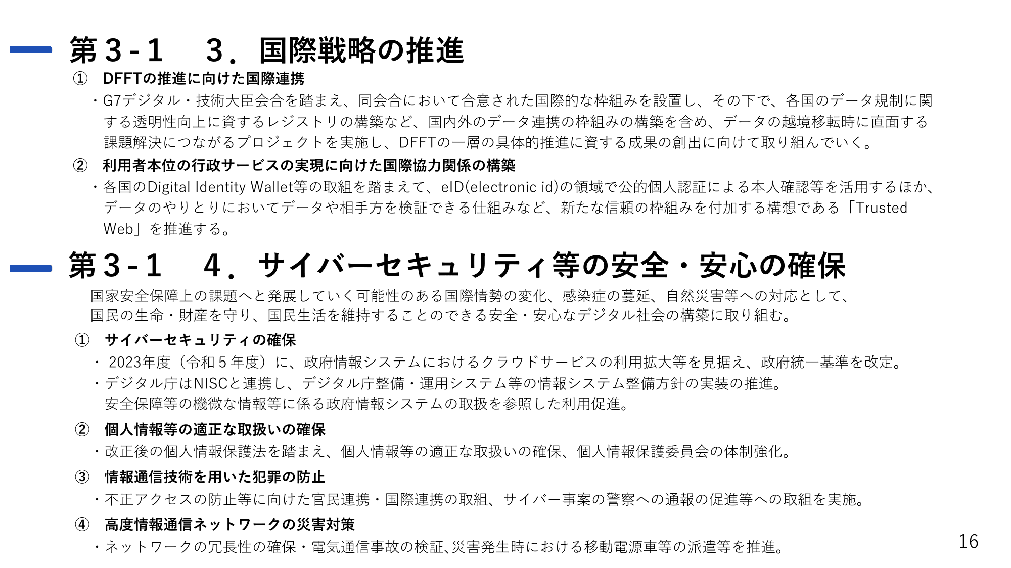 デジタル社会の実現に向けた重点計画（概要）