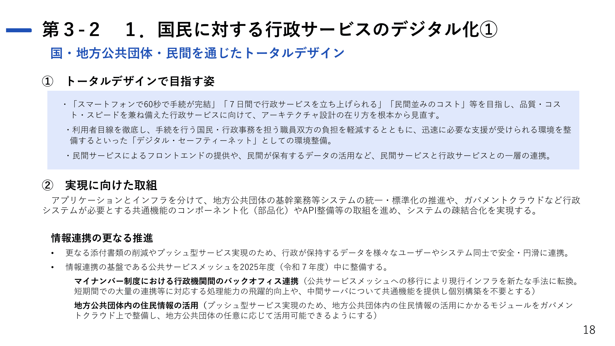 デジタル社会の実現に向けた重点計画（概要）