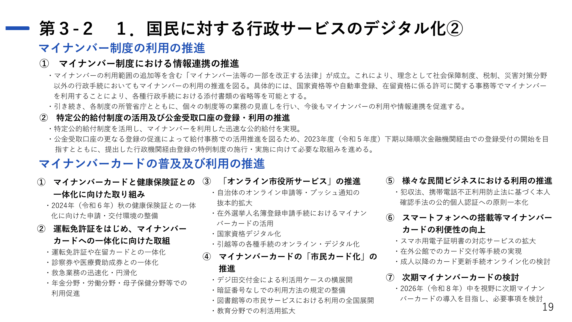 デジタル社会の実現に向けた重点計画（概要）
