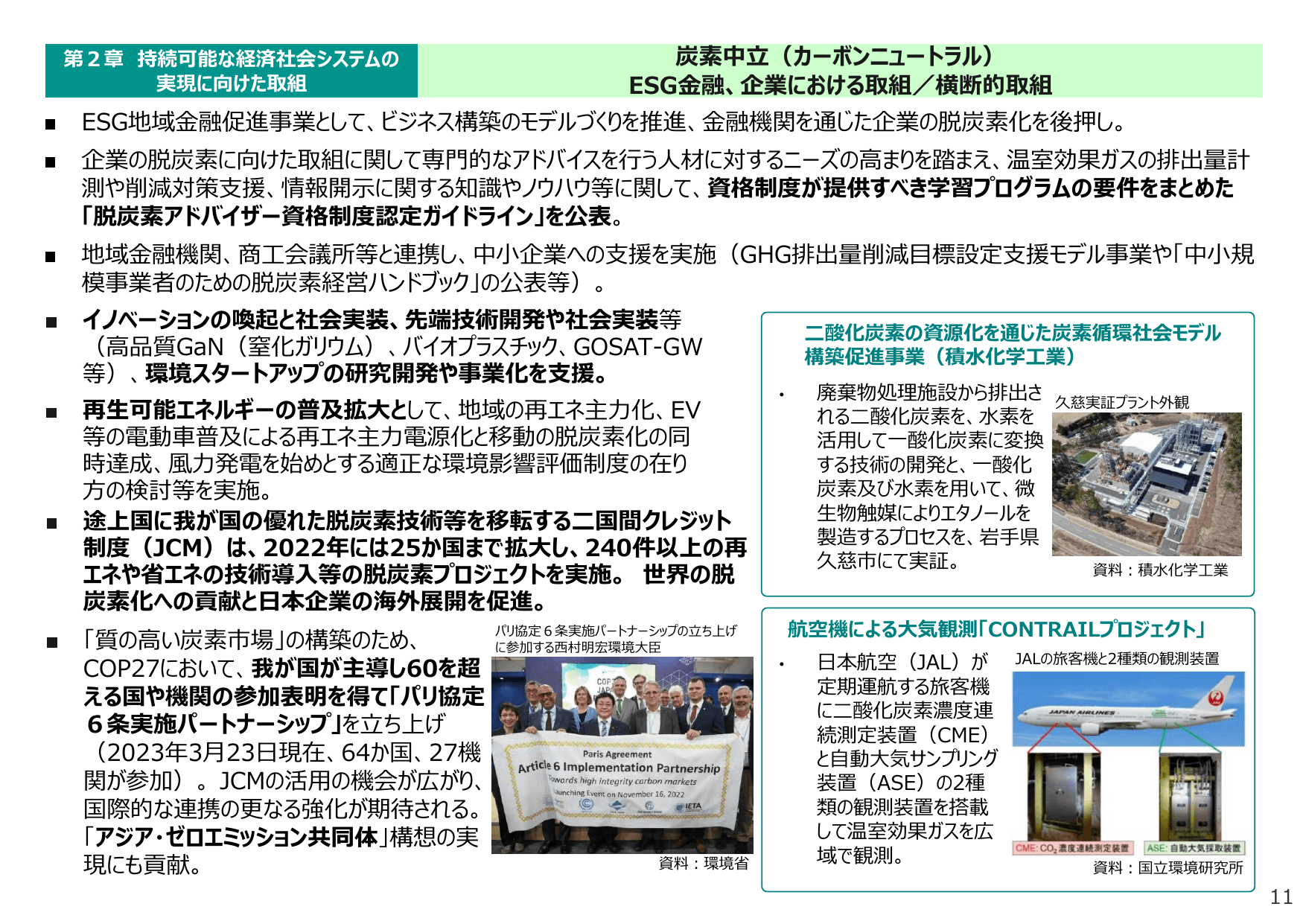 令和5年版 環境白書（要約）