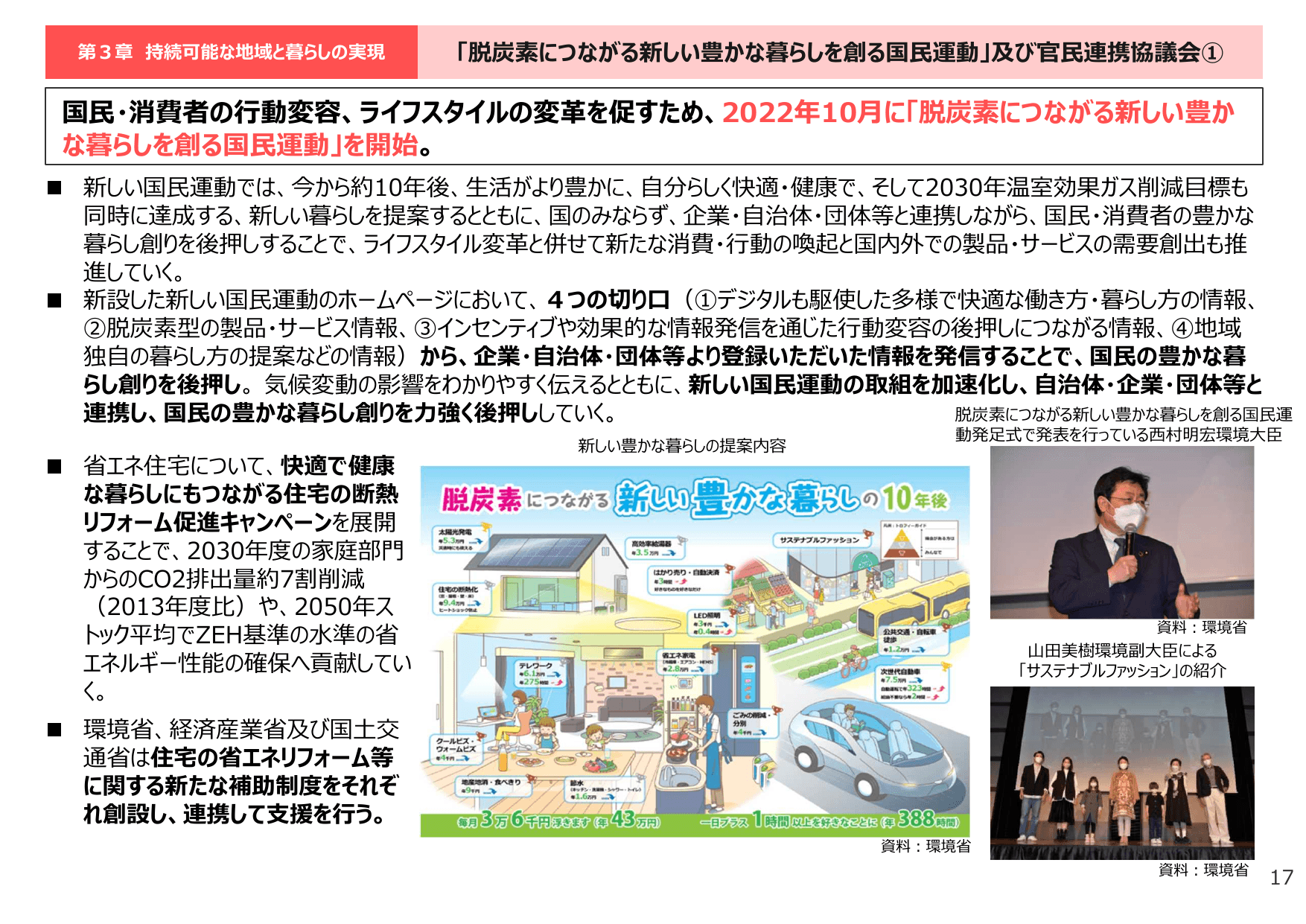 令和5年版 環境白書（要約）