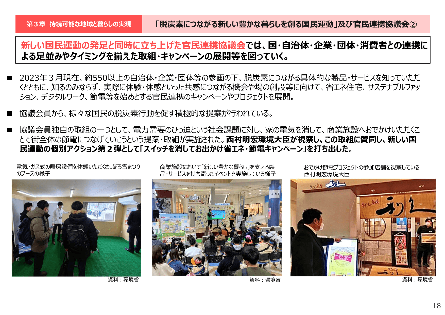 令和5年版 環境白書（要約）