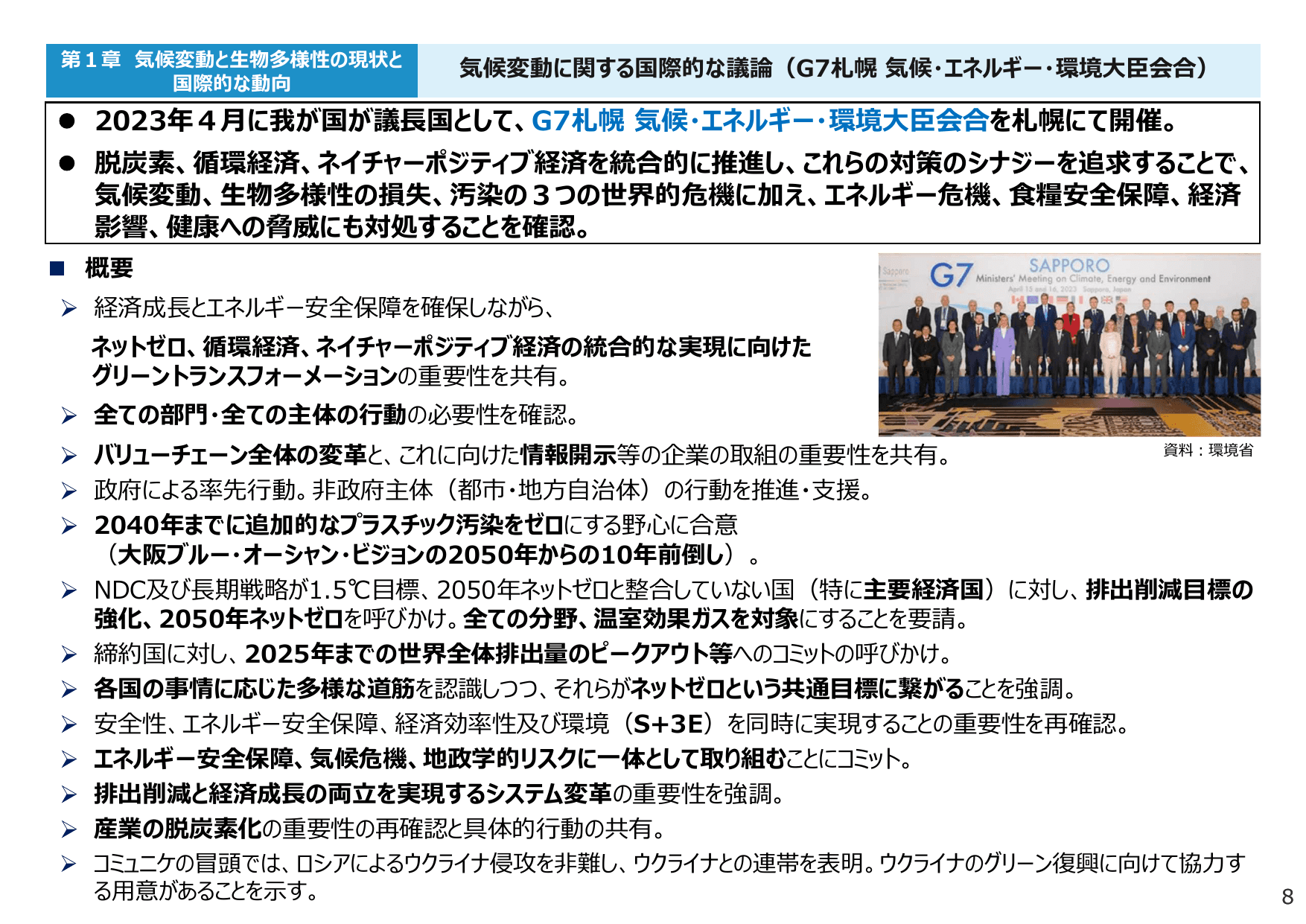 令和5年版 環境白書（要約）