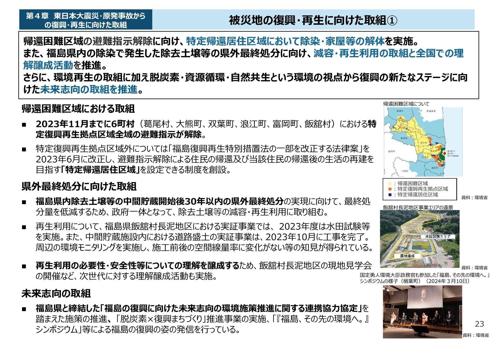 令和6年版 環境白書（概要）