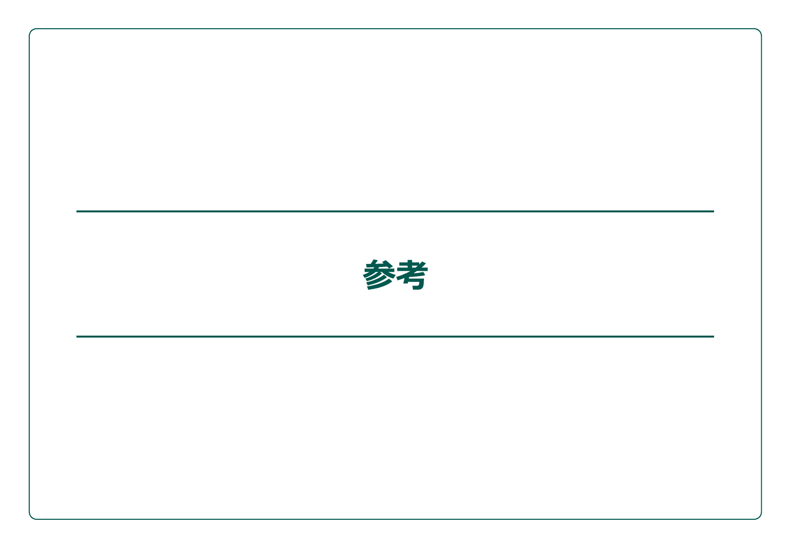 令和7年版 環境白書（概要）