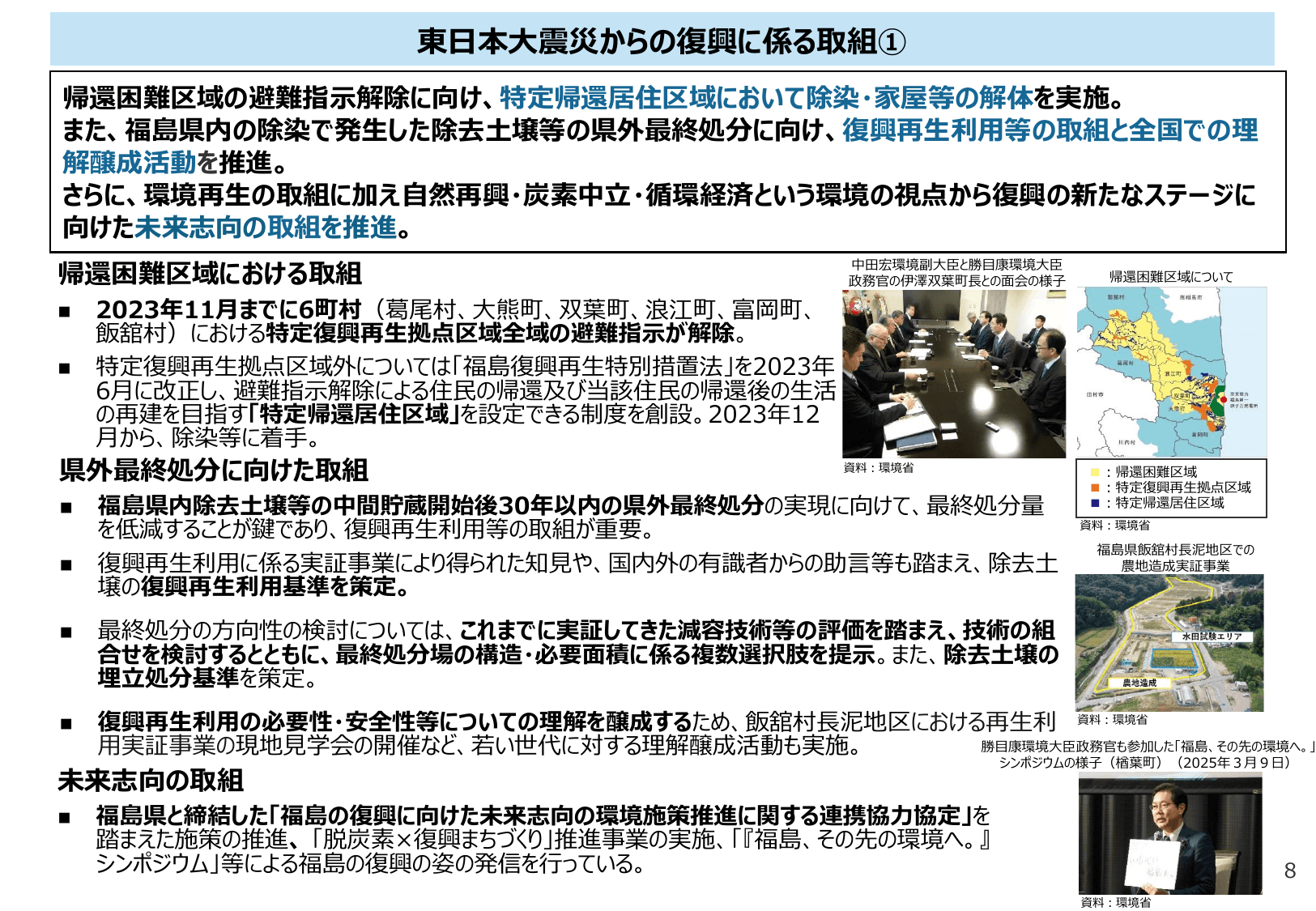 令和7年版 環境白書（概要）