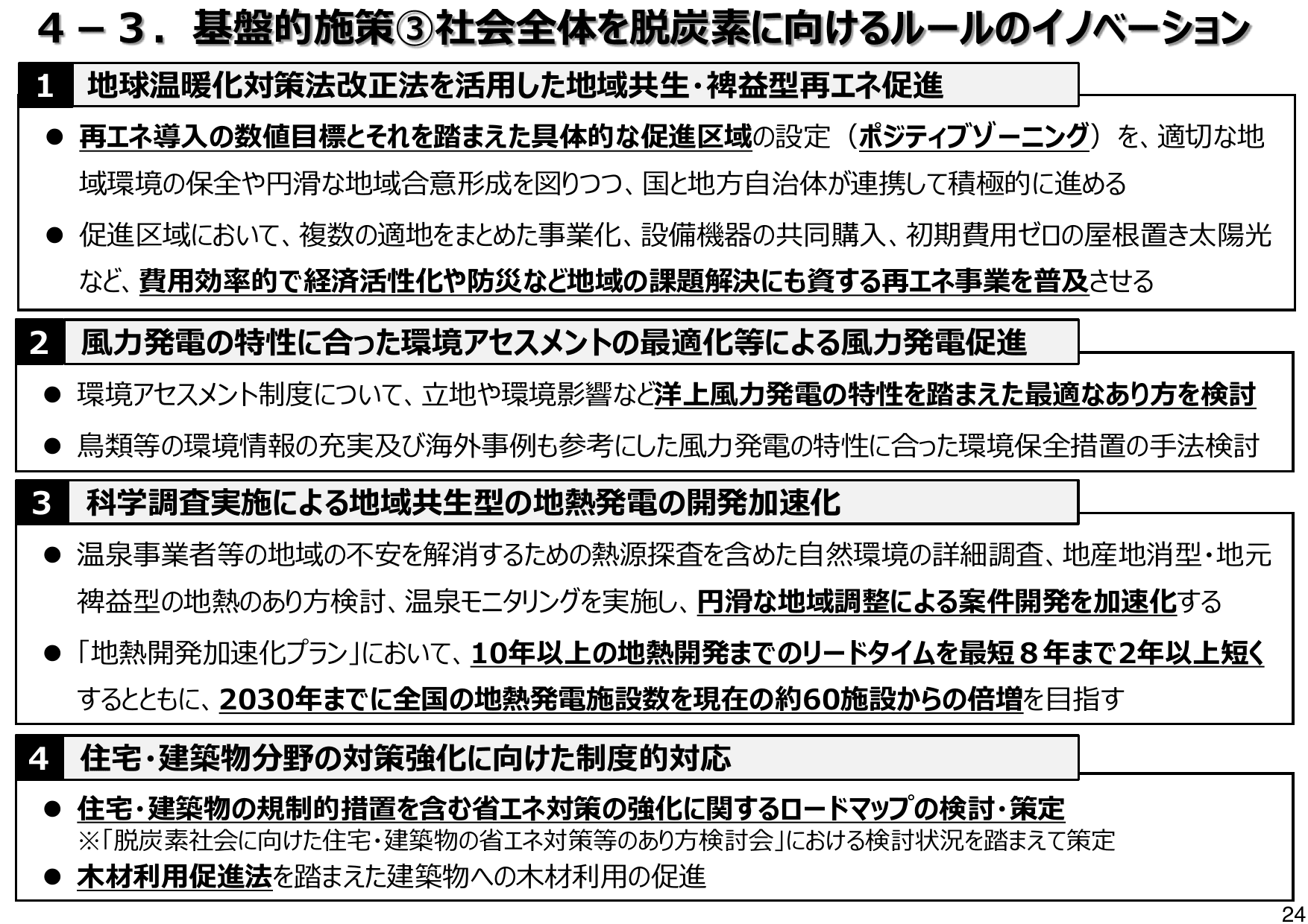 地域脱炭素ロードマップ（概要）