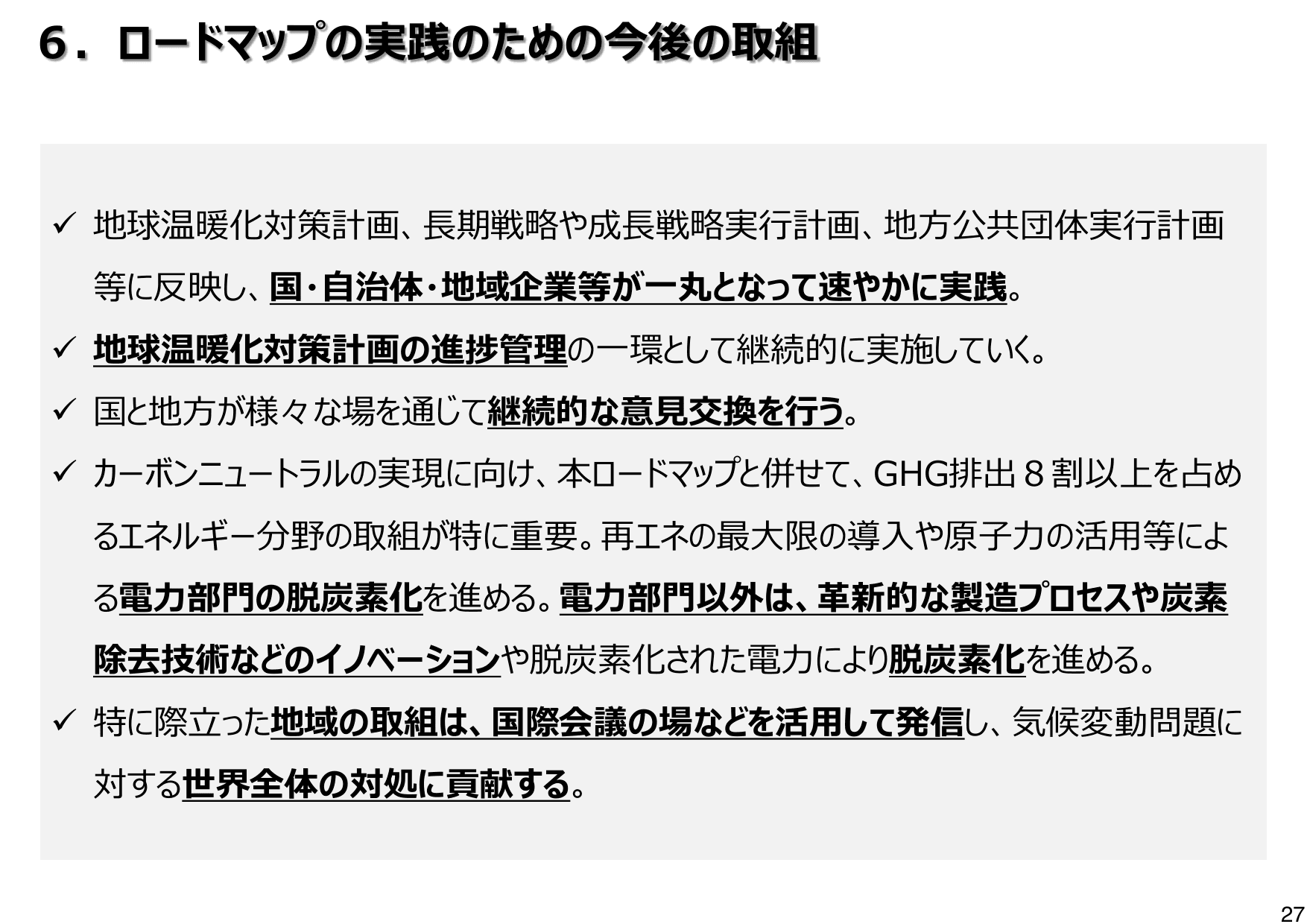 地域脱炭素ロードマップ（概要）