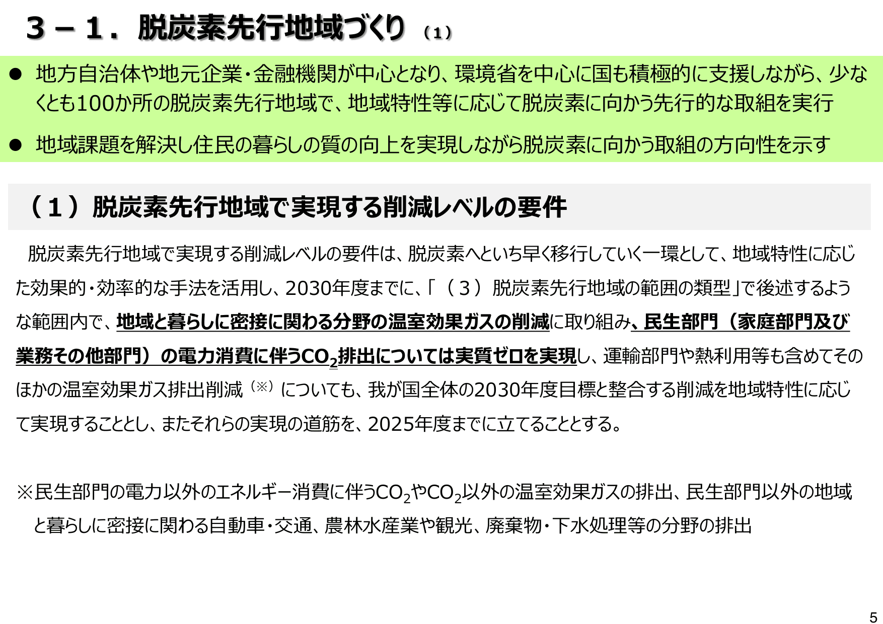 地域脱炭素ロードマップ（概要）