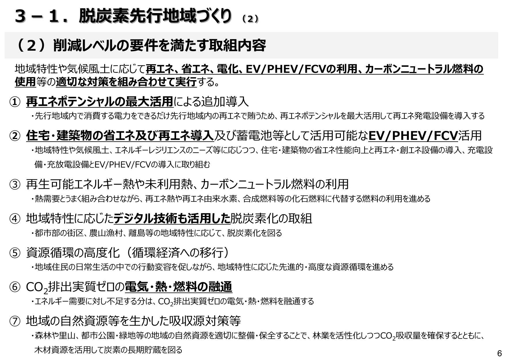 地域脱炭素ロードマップ（概要）