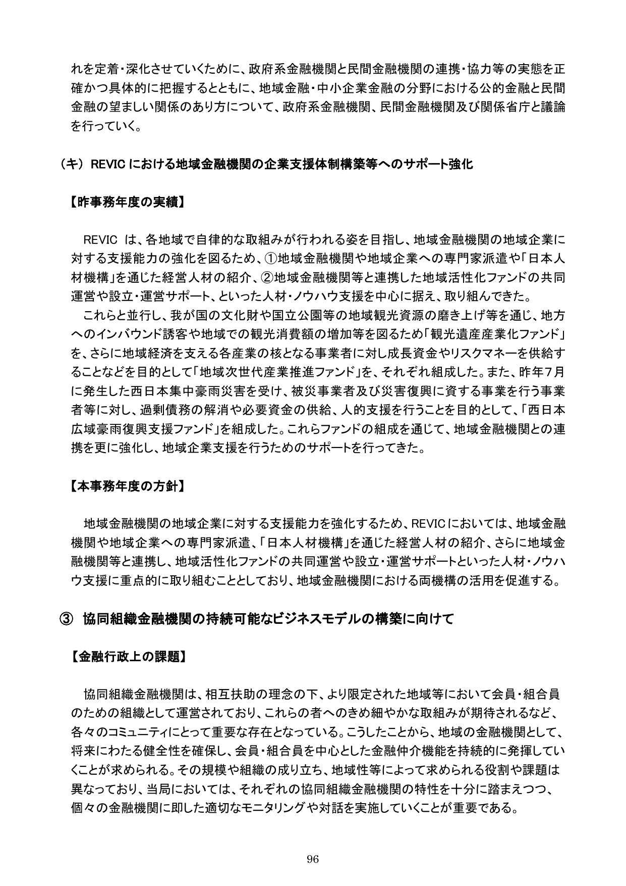 令和元事務年度 金融行政方針