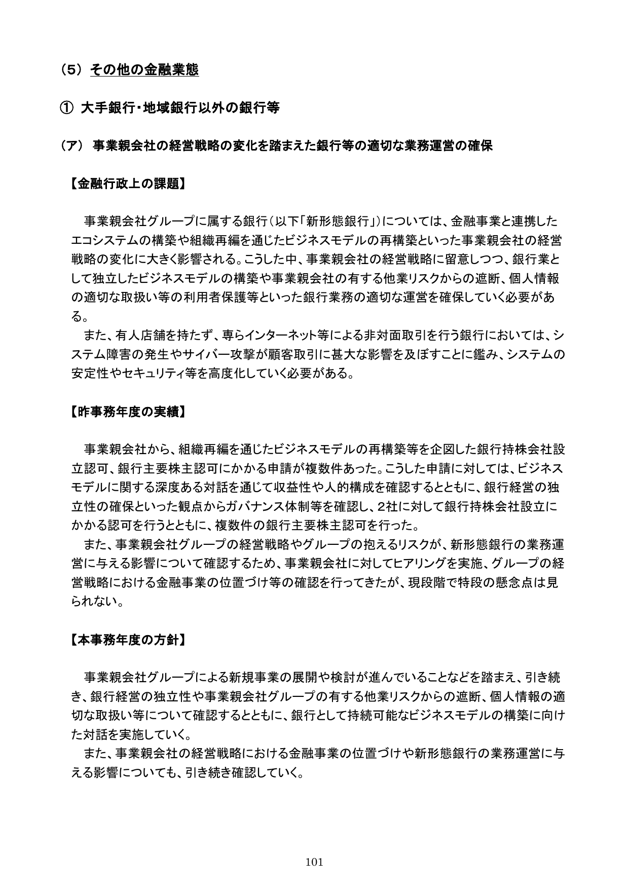 令和元事務年度 金融行政方針