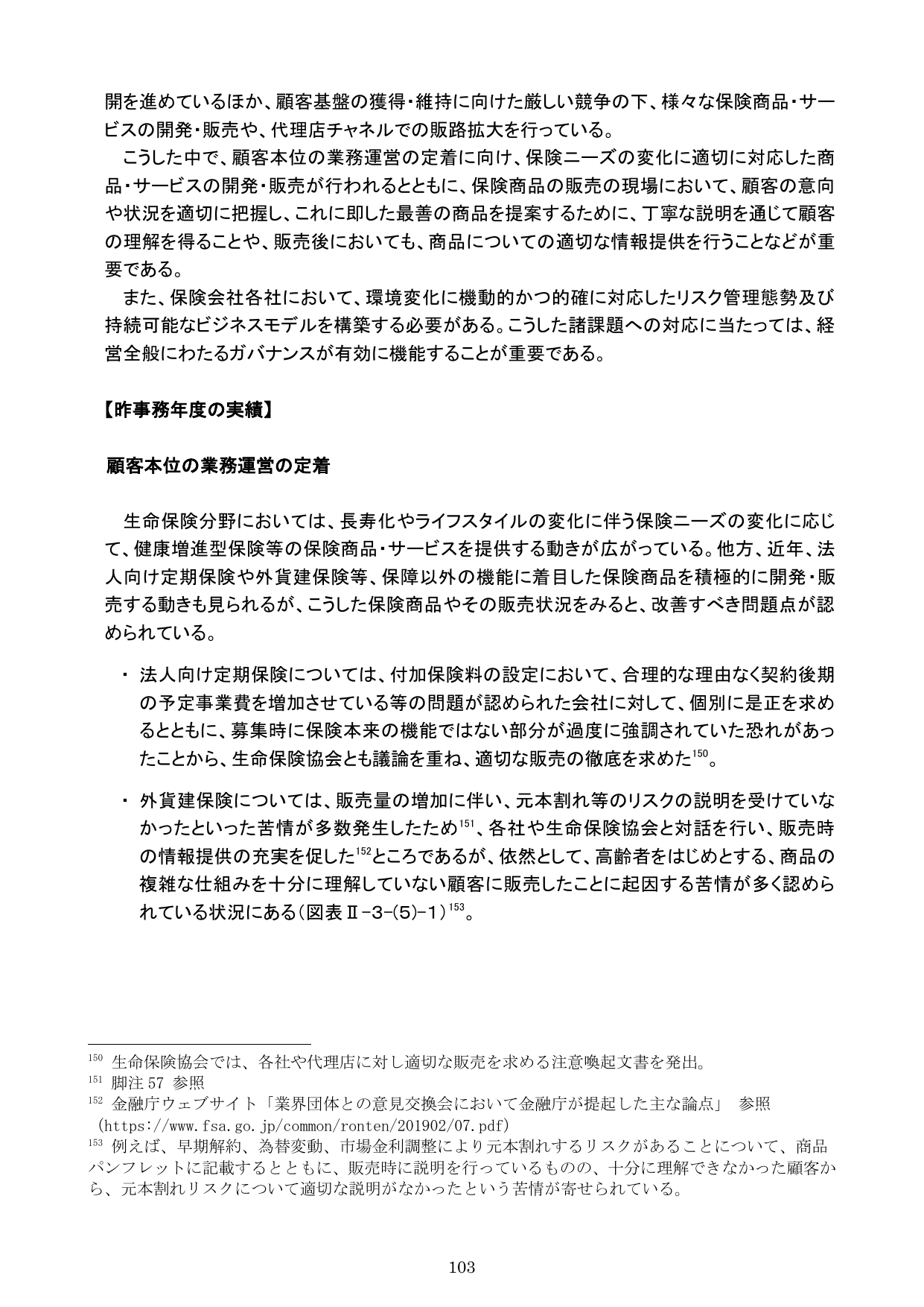 令和元事務年度 金融行政方針