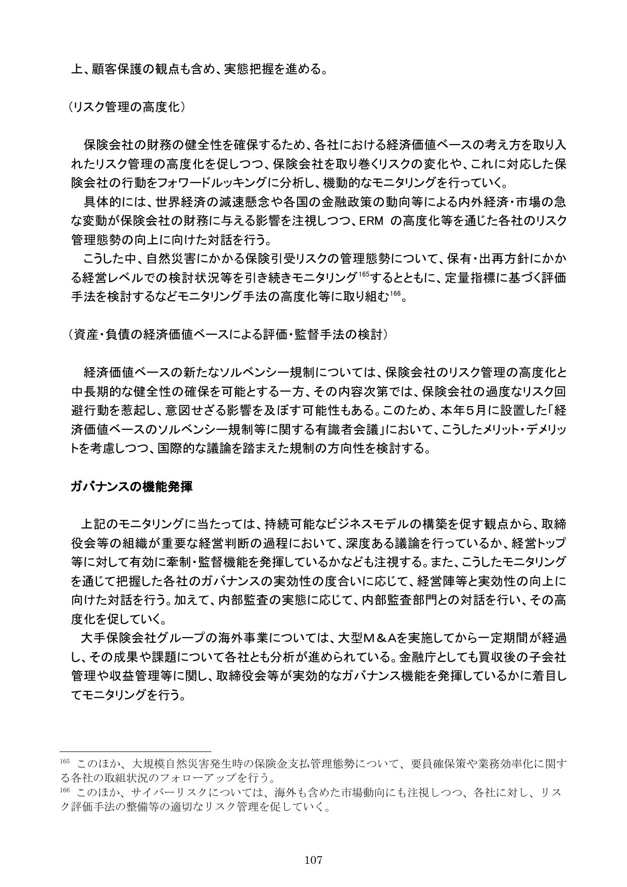 令和元事務年度 金融行政方針