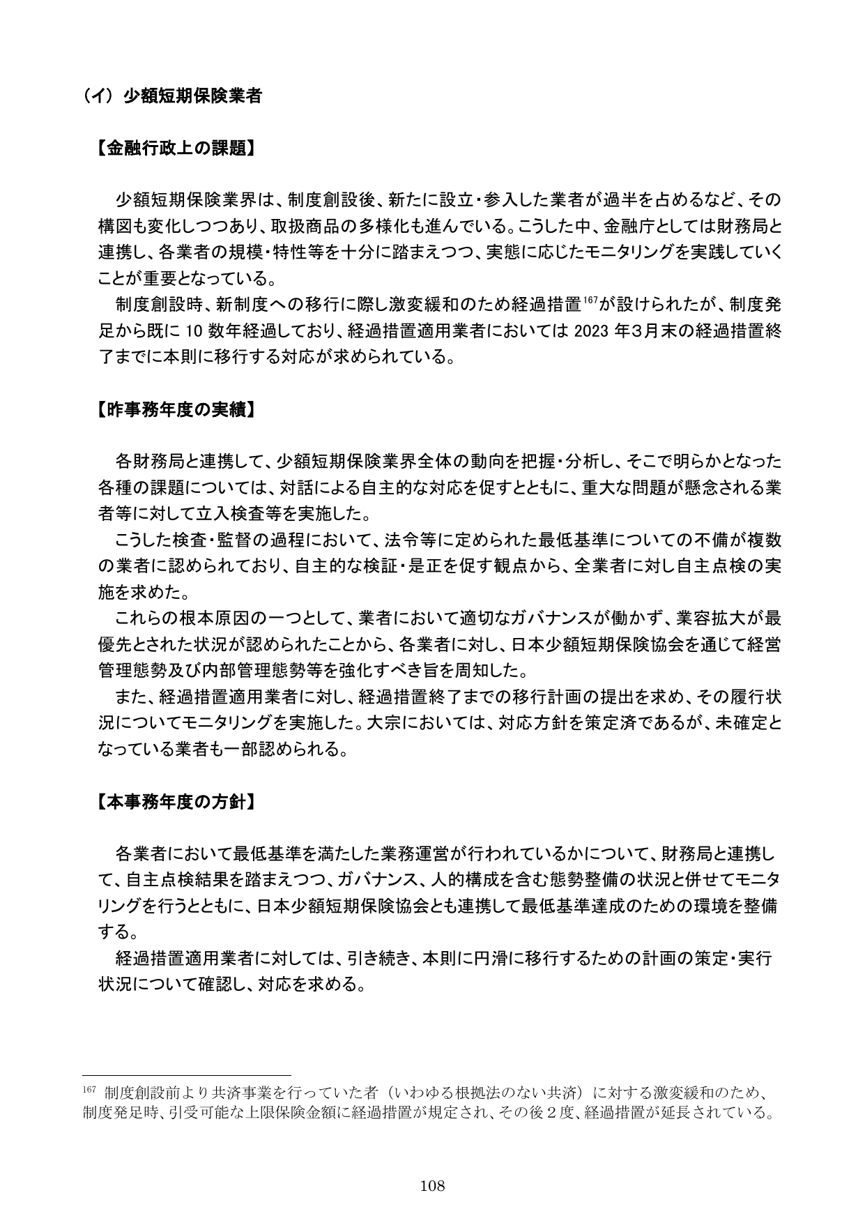 令和元事務年度 金融行政方針