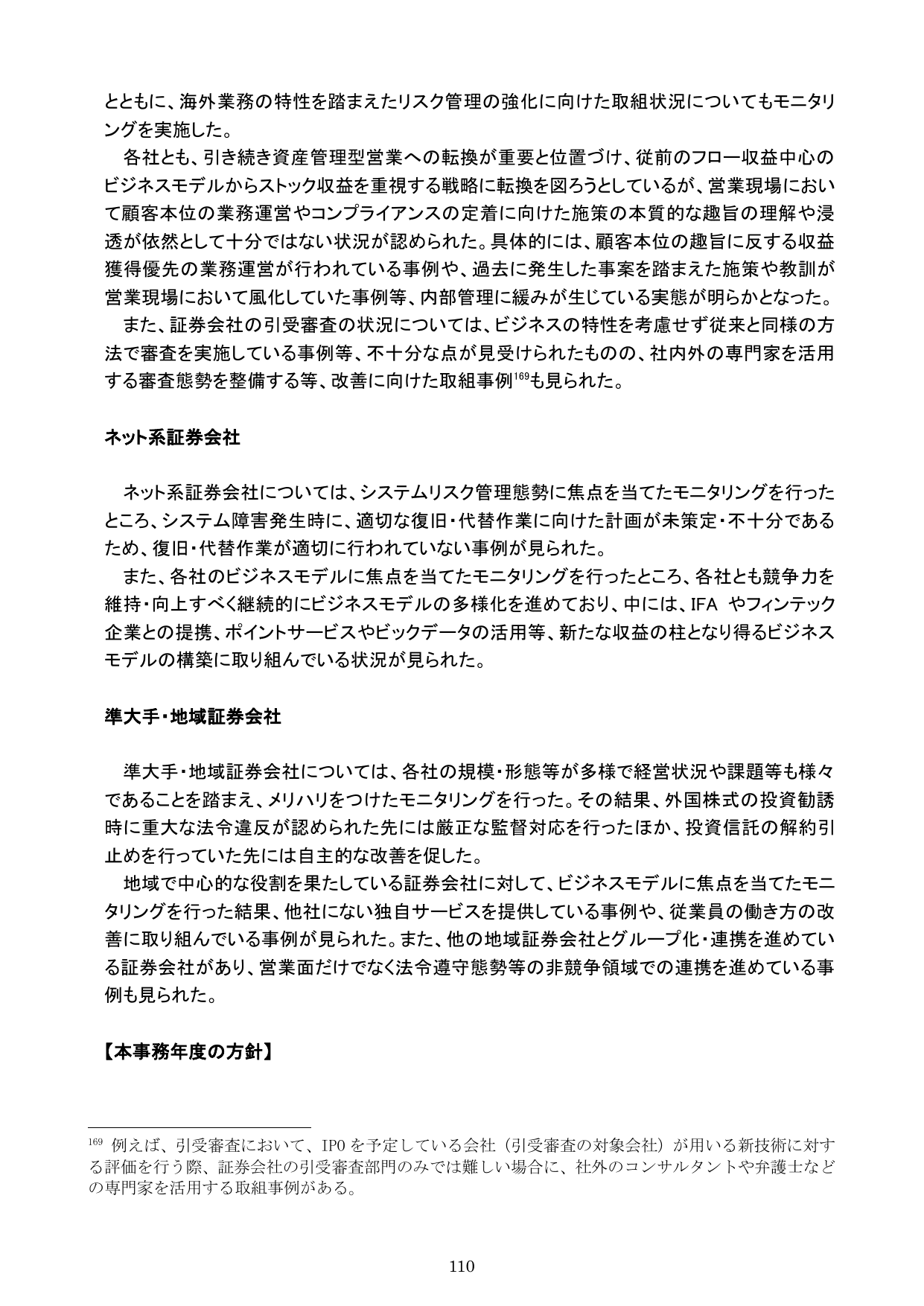 令和元事務年度 金融行政方針