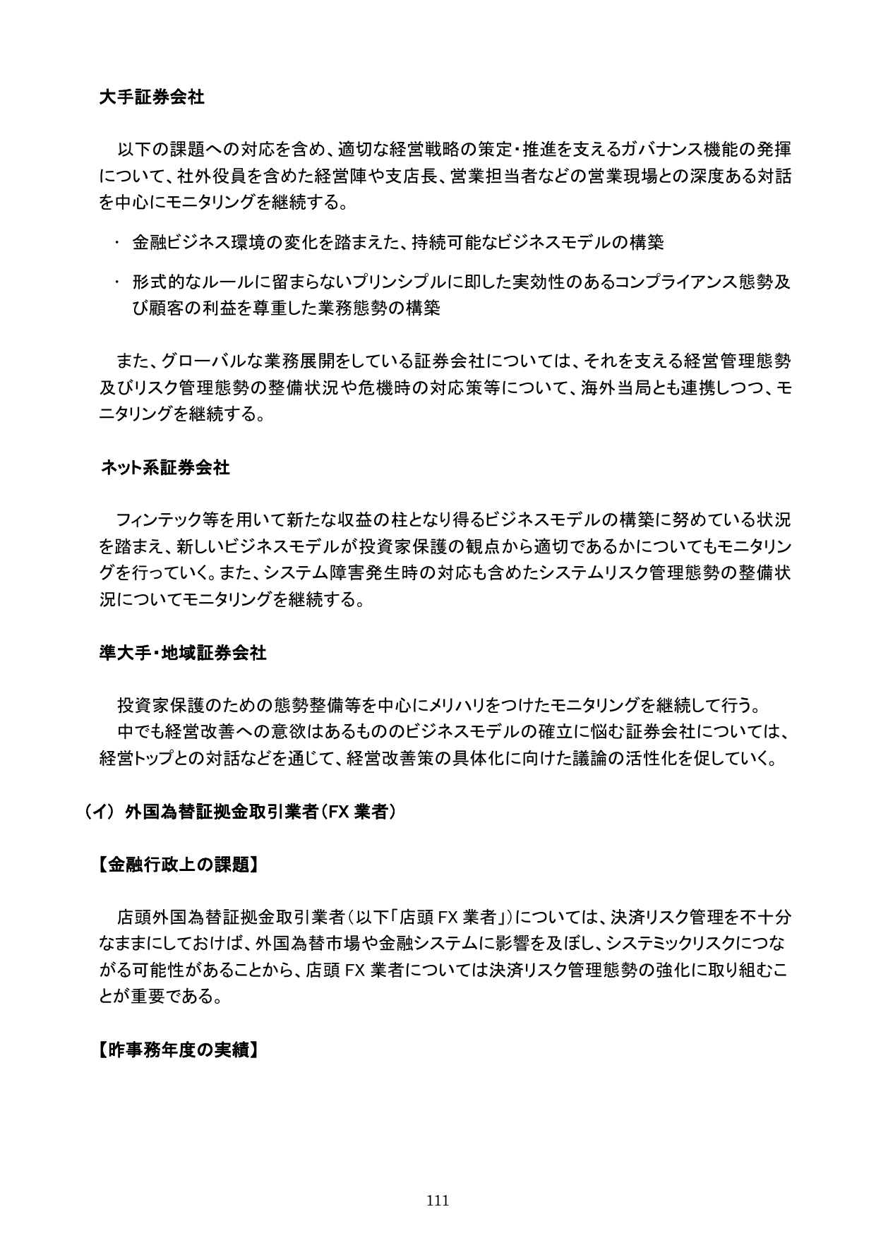 令和元事務年度 金融行政方針