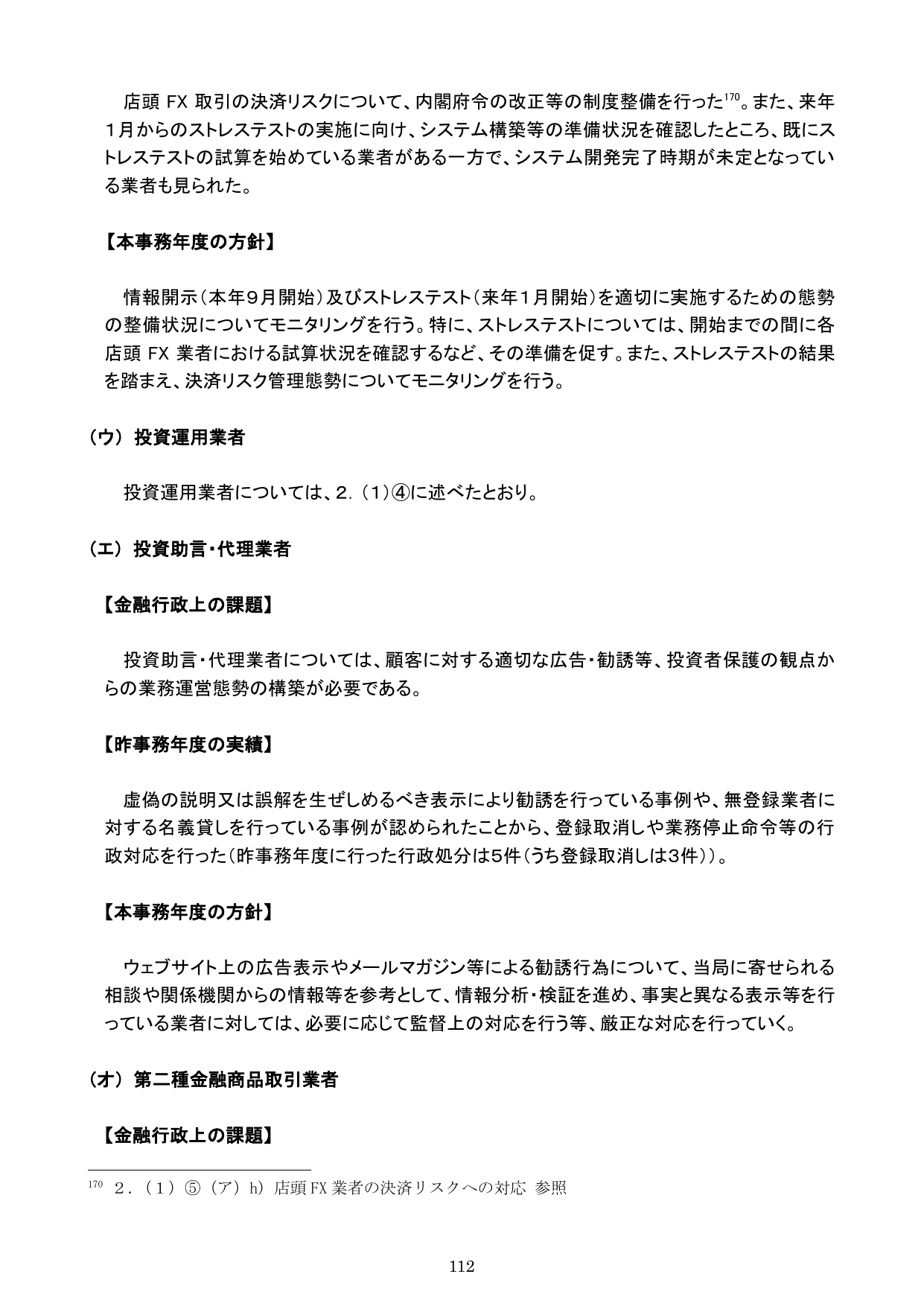 令和元事務年度 金融行政方針
