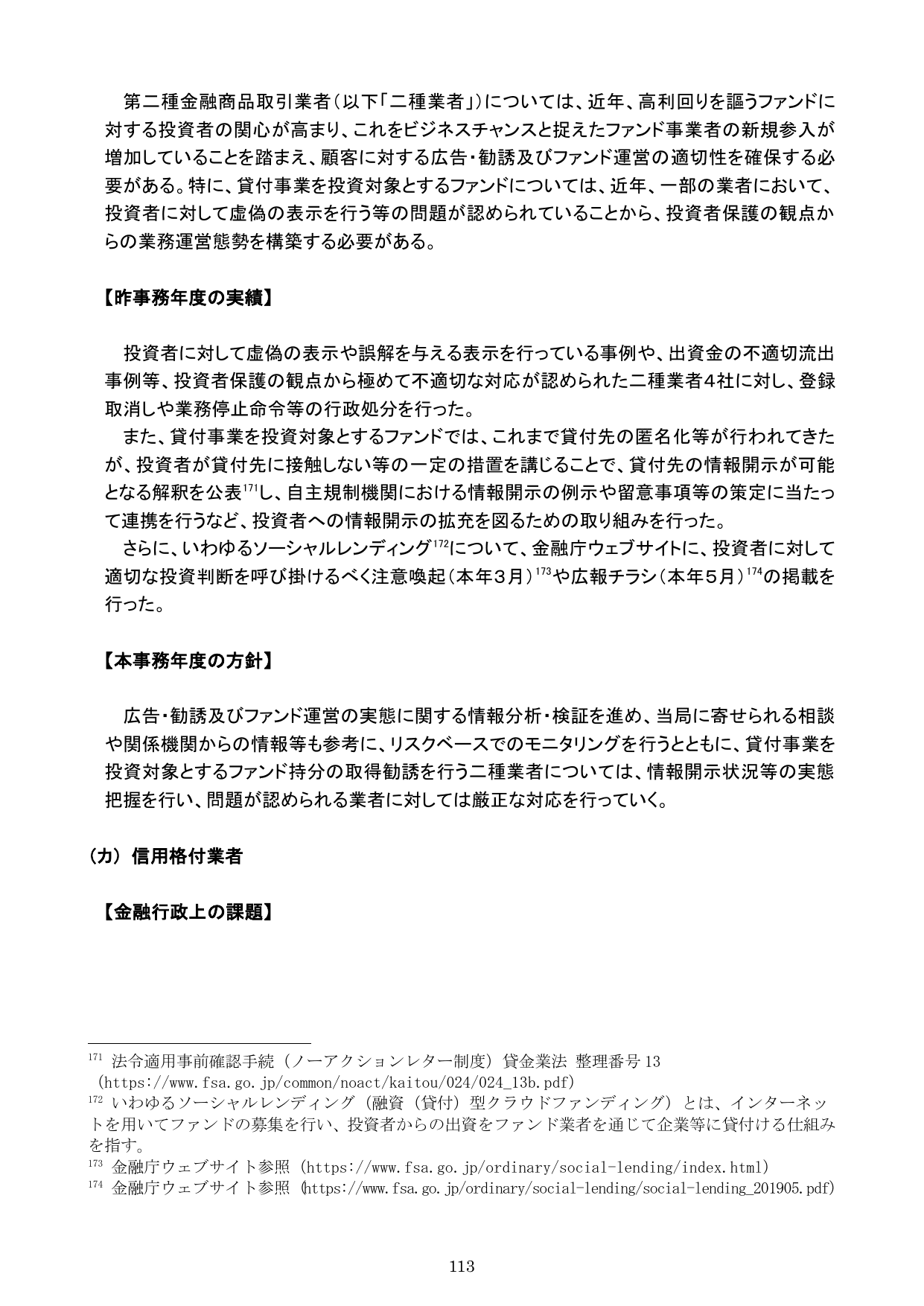 令和元事務年度 金融行政方針