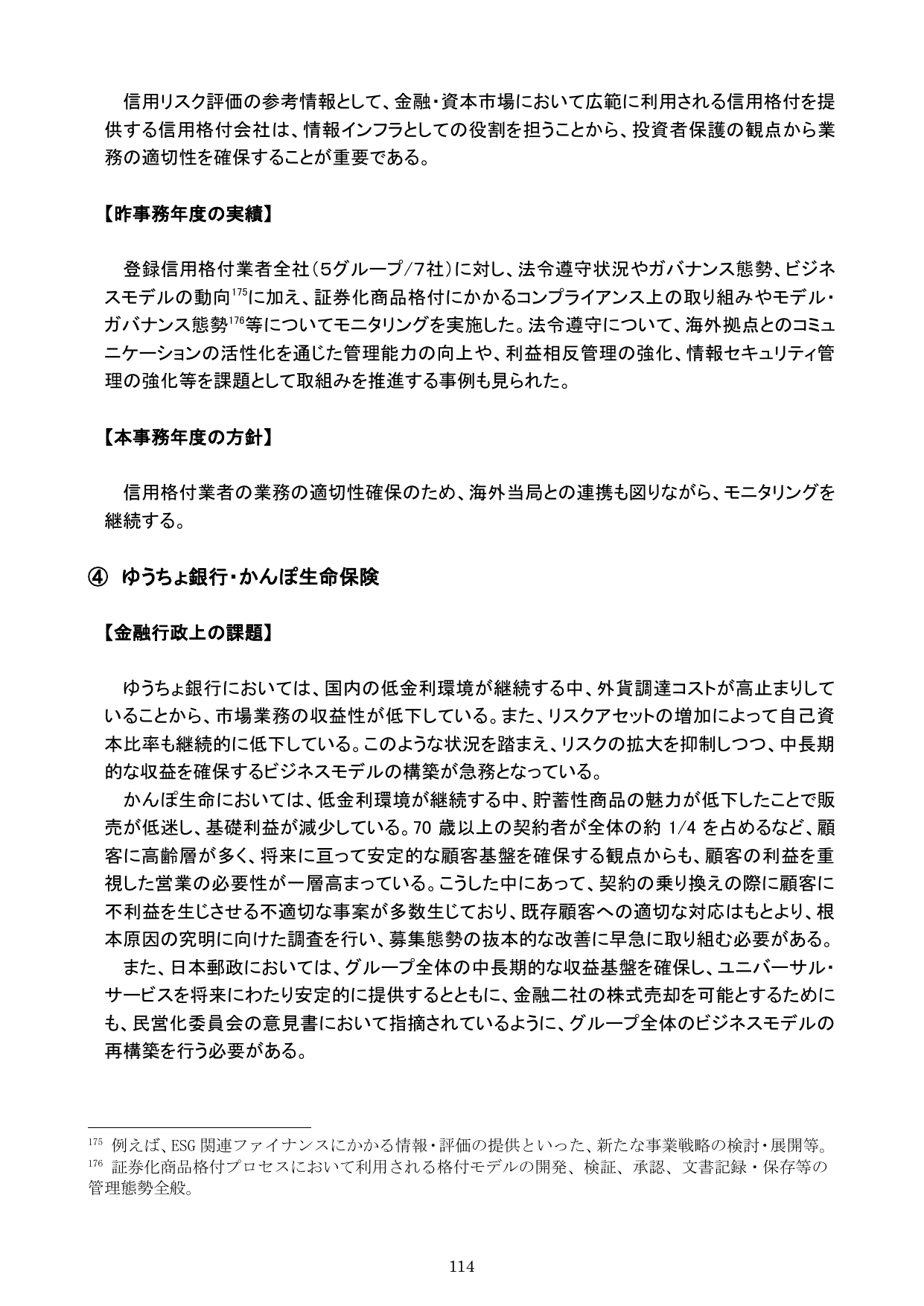 令和元事務年度 金融行政方針