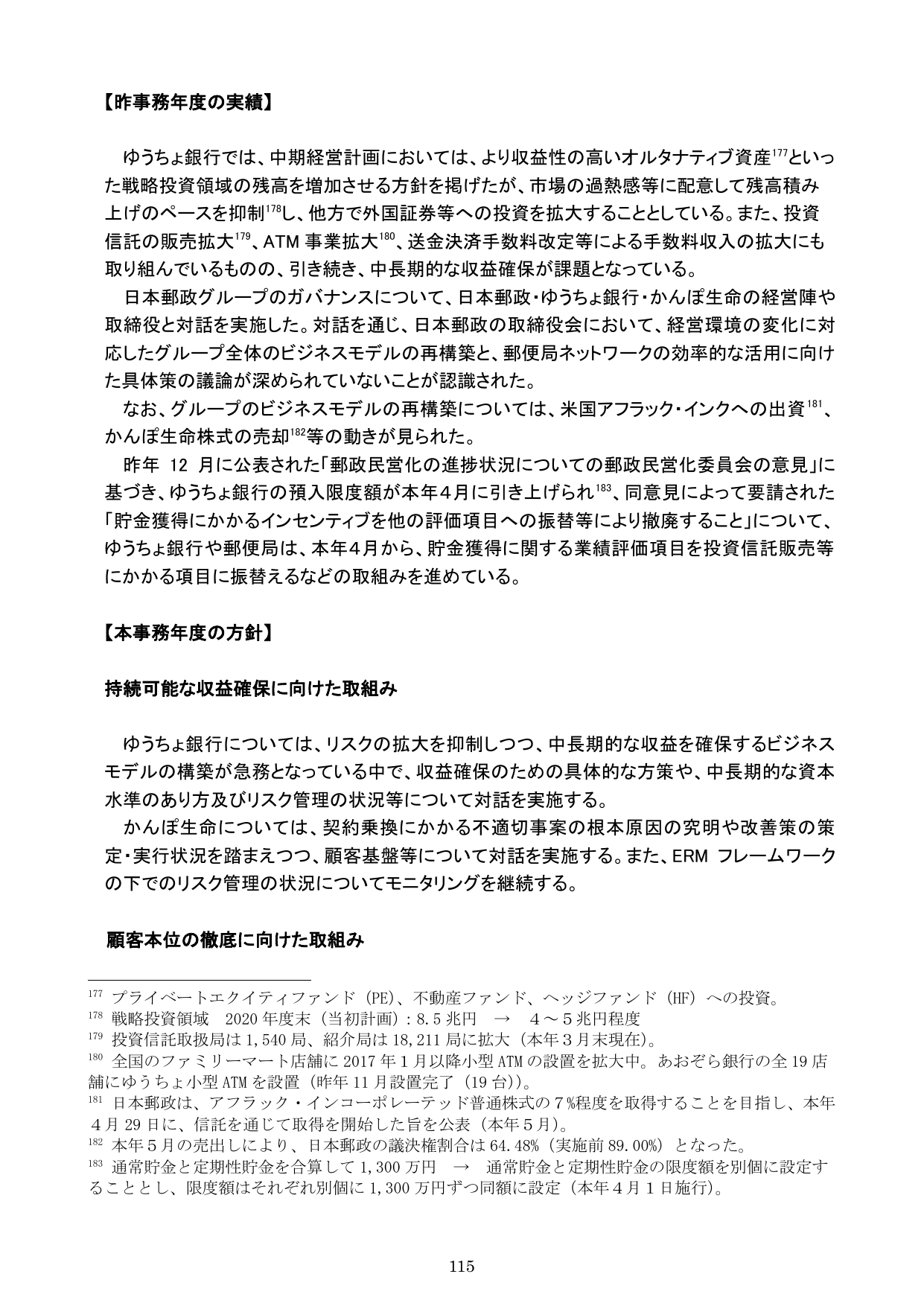 令和元事務年度 金融行政方針