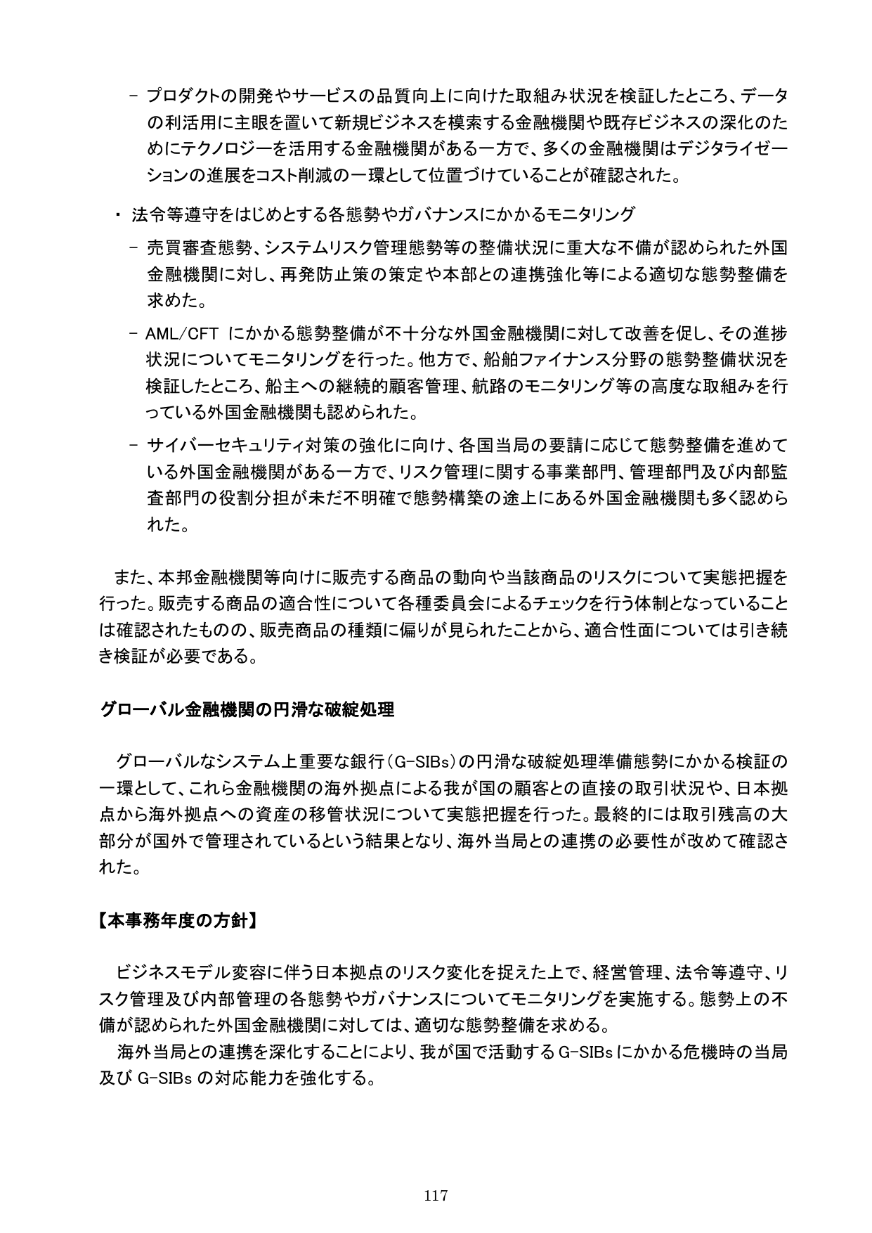 令和元事務年度 金融行政方針