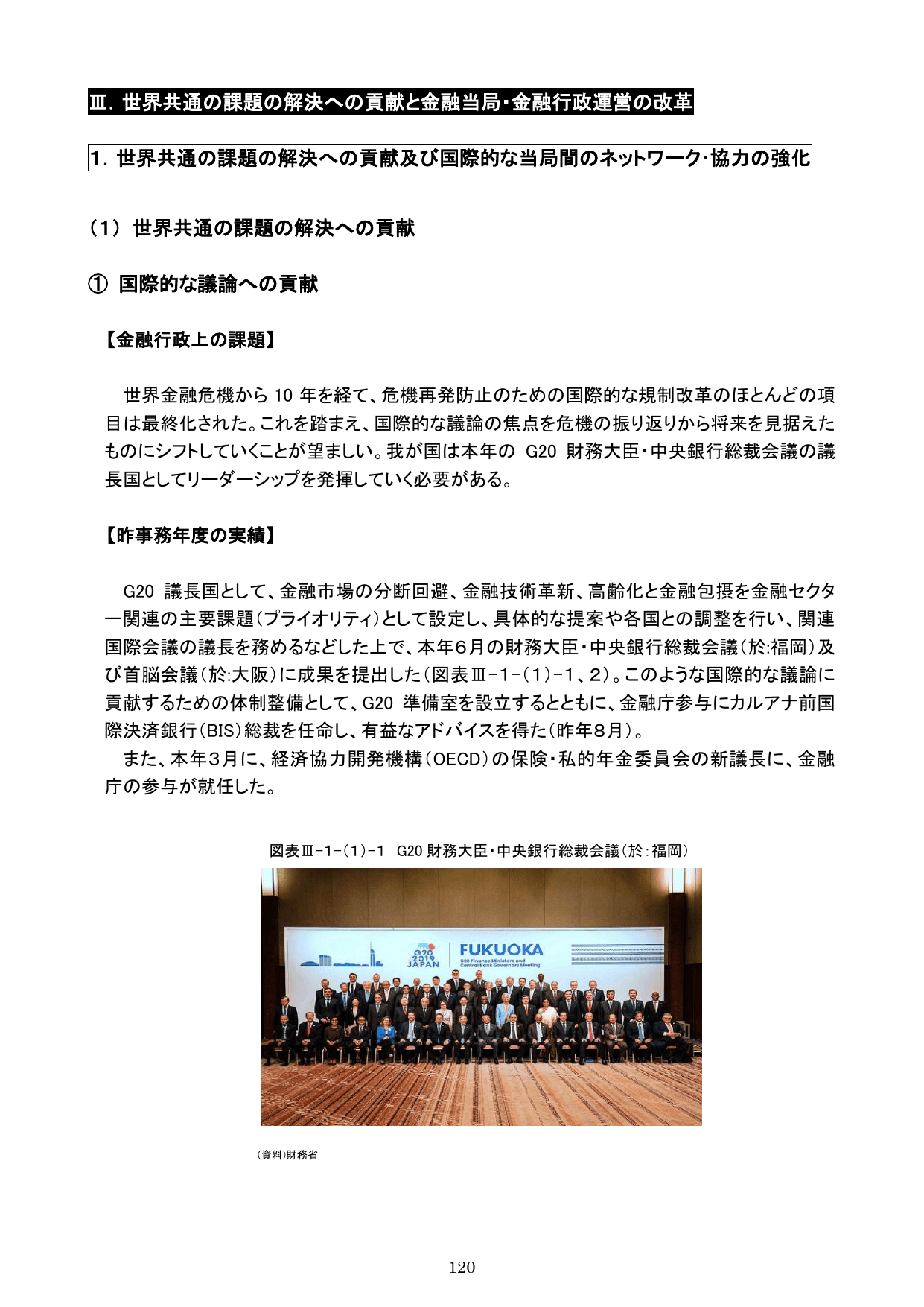 令和元事務年度 金融行政方針