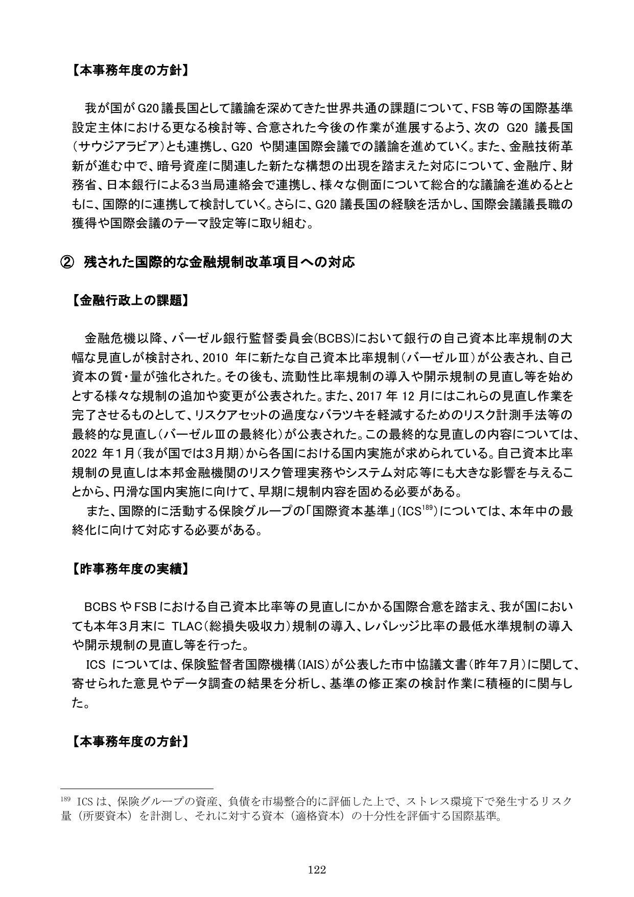 令和元事務年度 金融行政方針