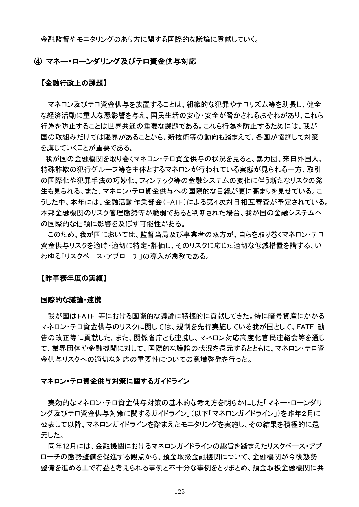 令和元事務年度 金融行政方針