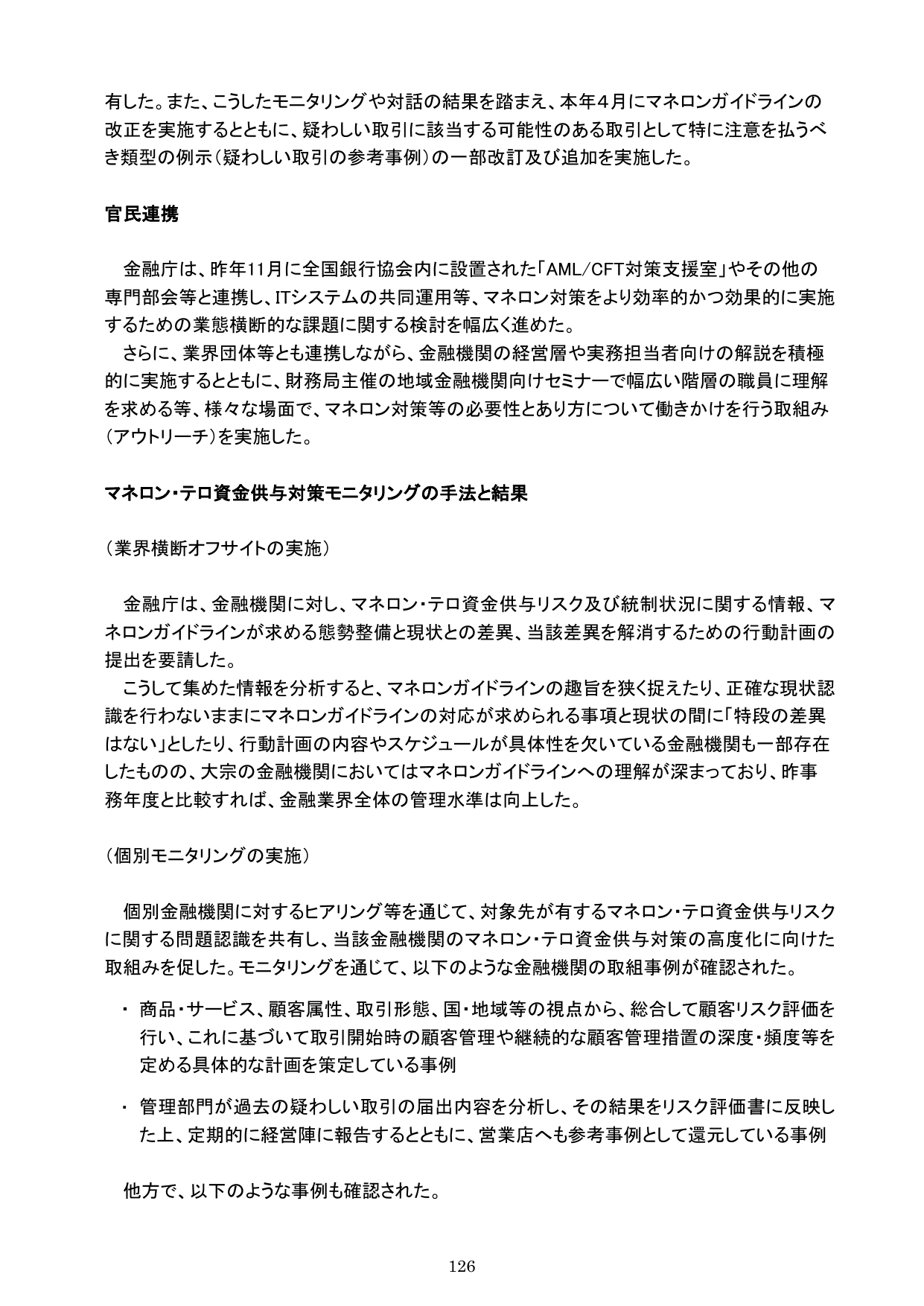 令和元事務年度 金融行政方針