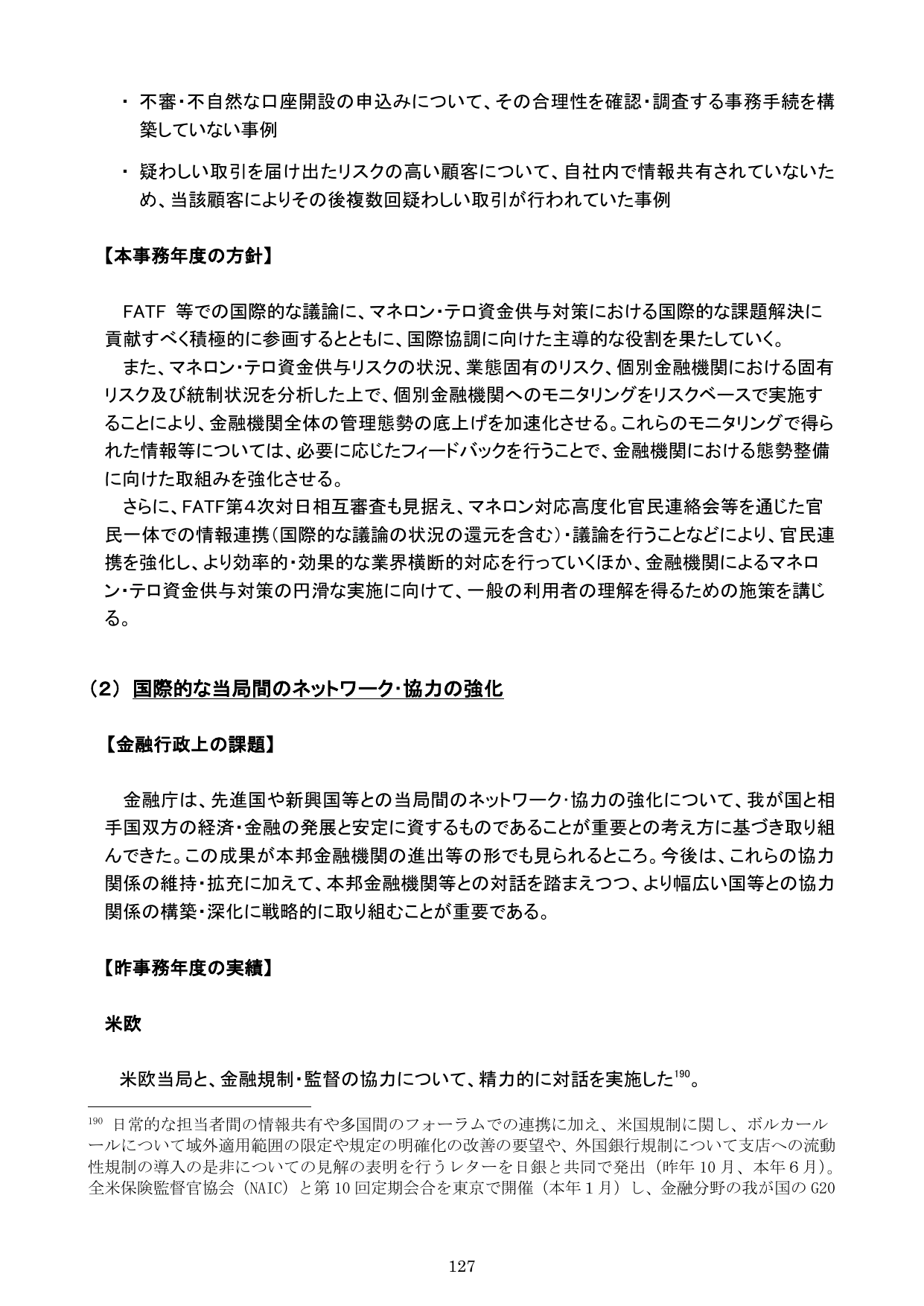 令和元事務年度 金融行政方針
