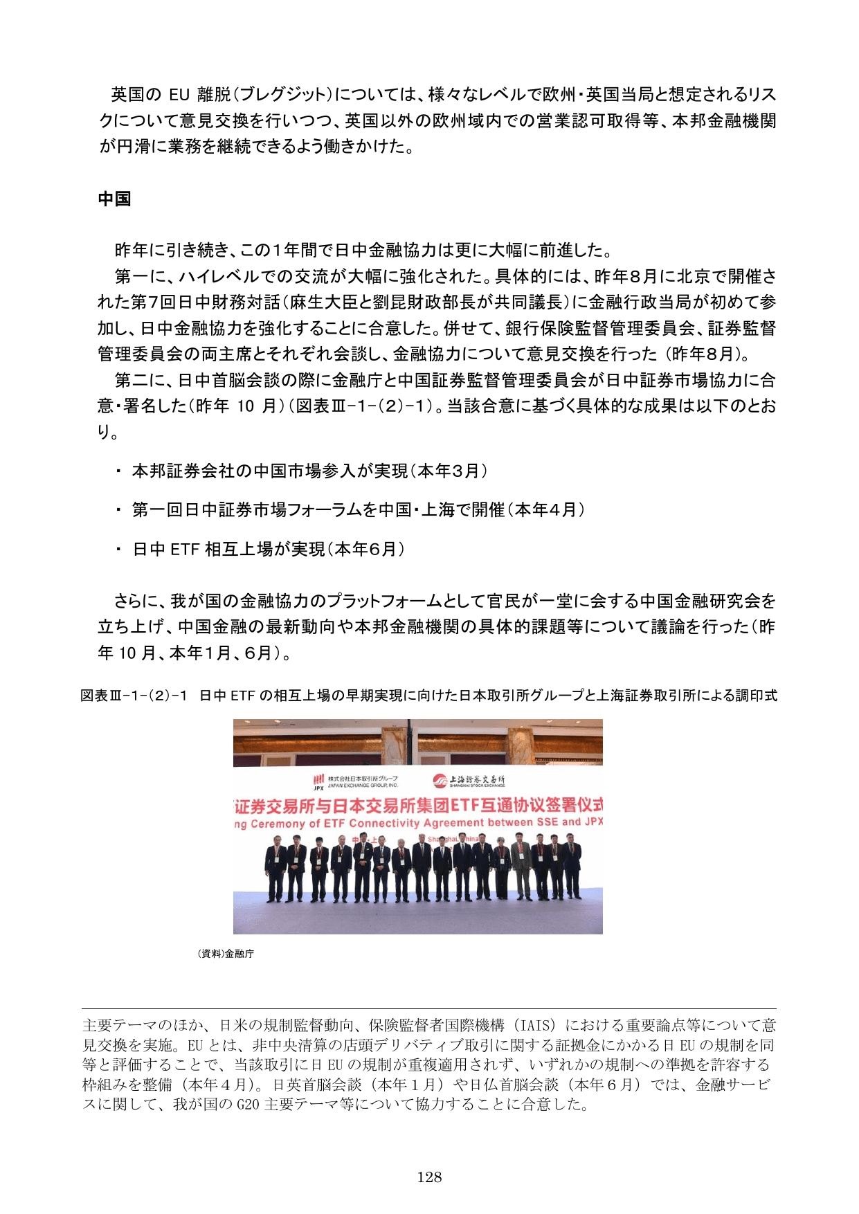 令和元事務年度 金融行政方針