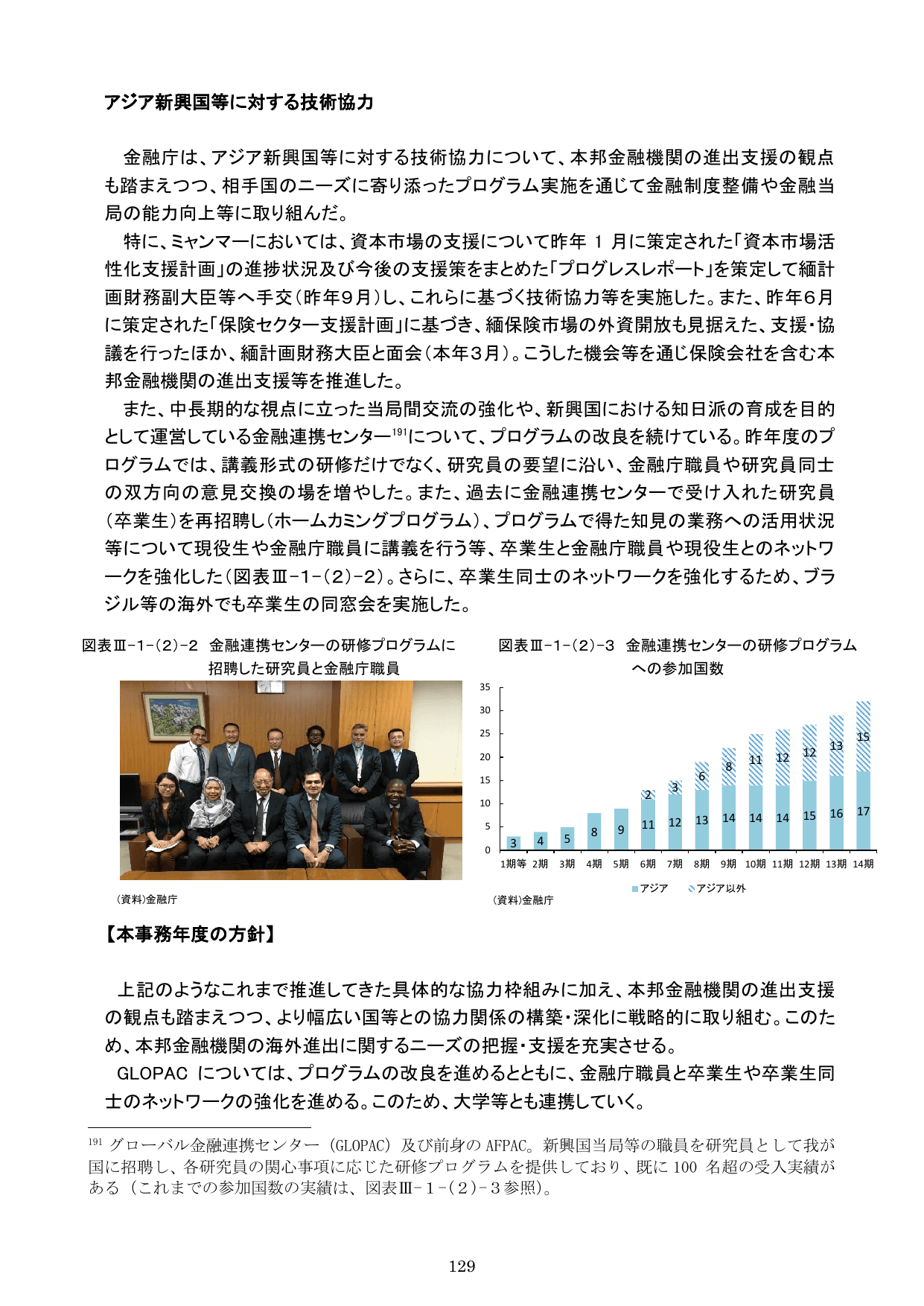 令和元事務年度 金融行政方針