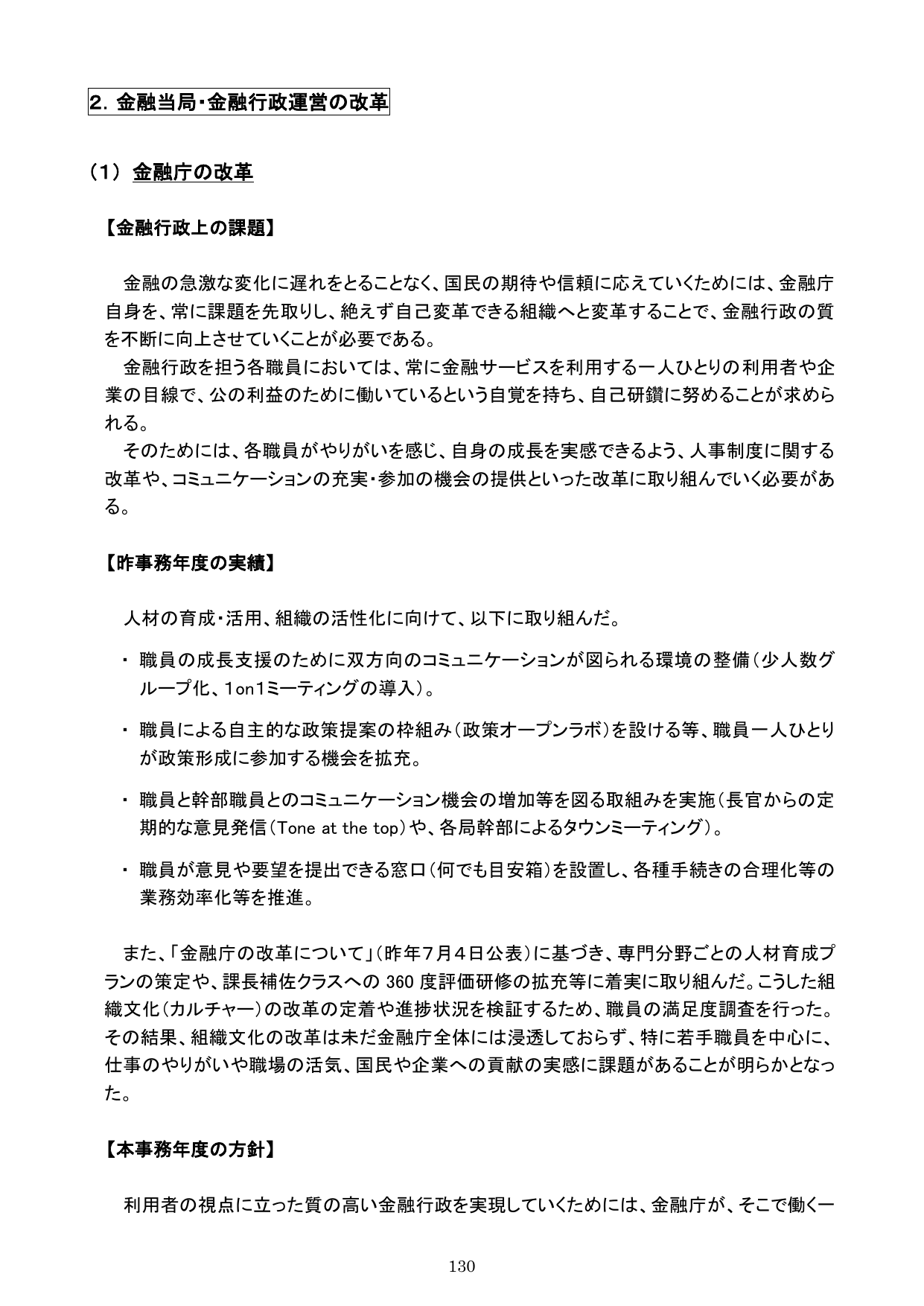 令和元事務年度 金融行政方針