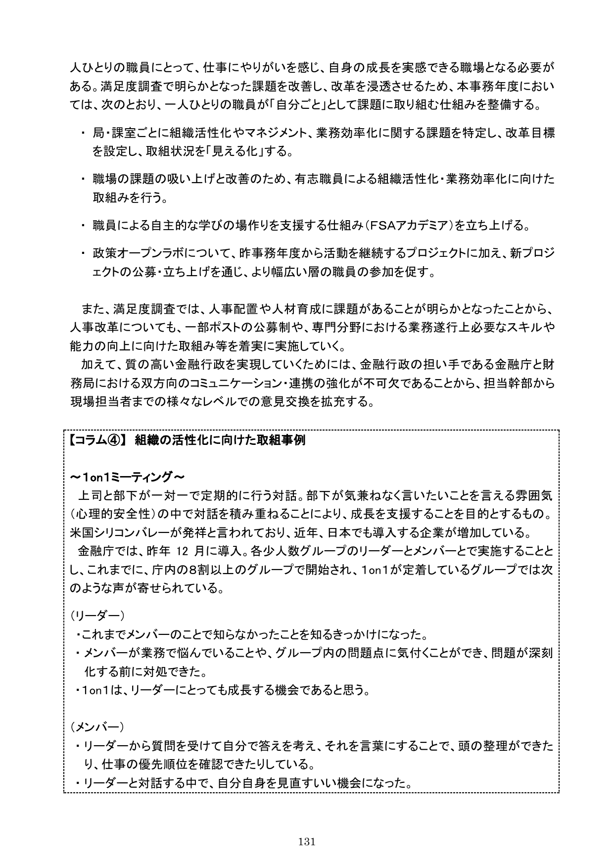 令和元事務年度 金融行政方針