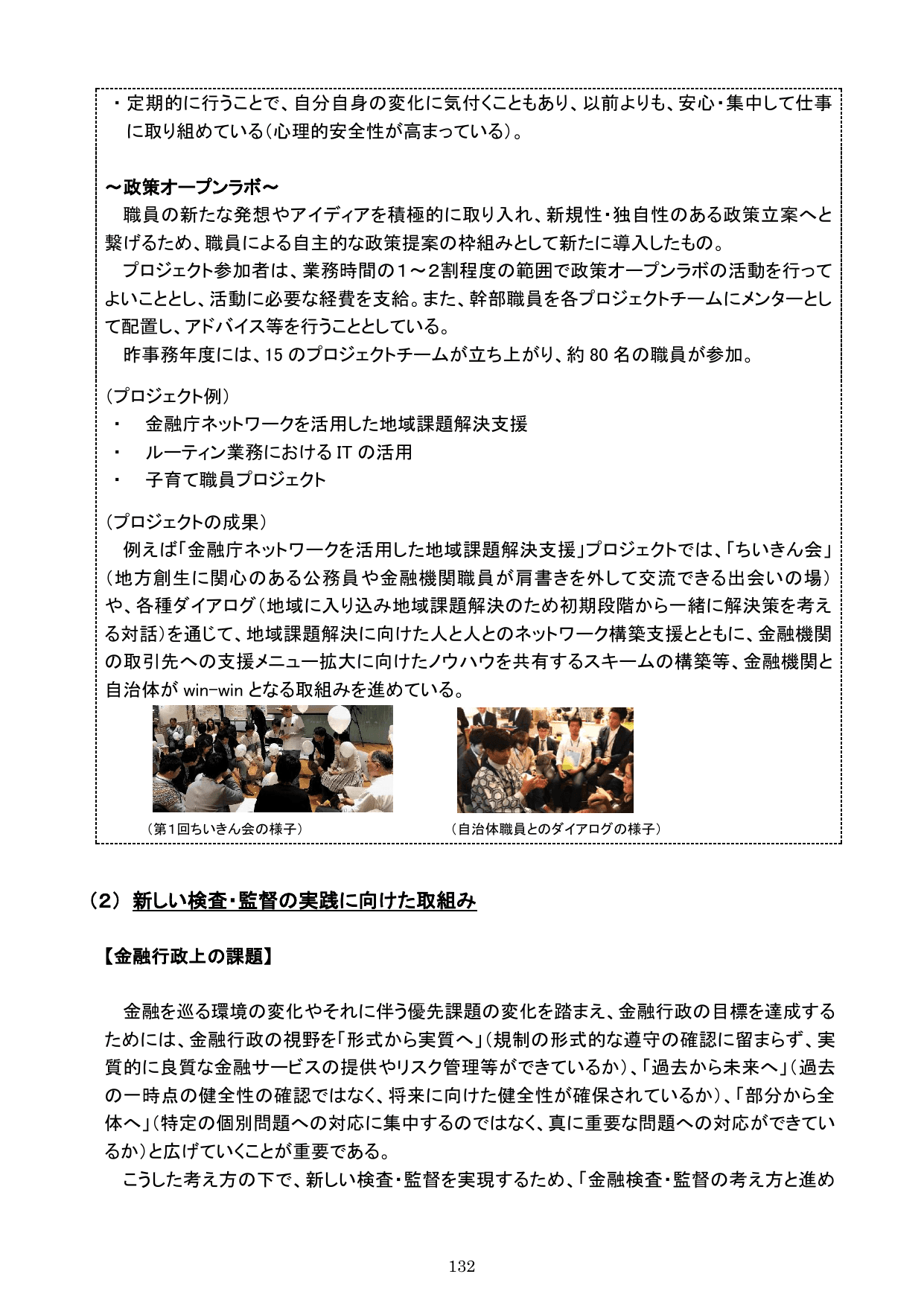 令和元事務年度 金融行政方針