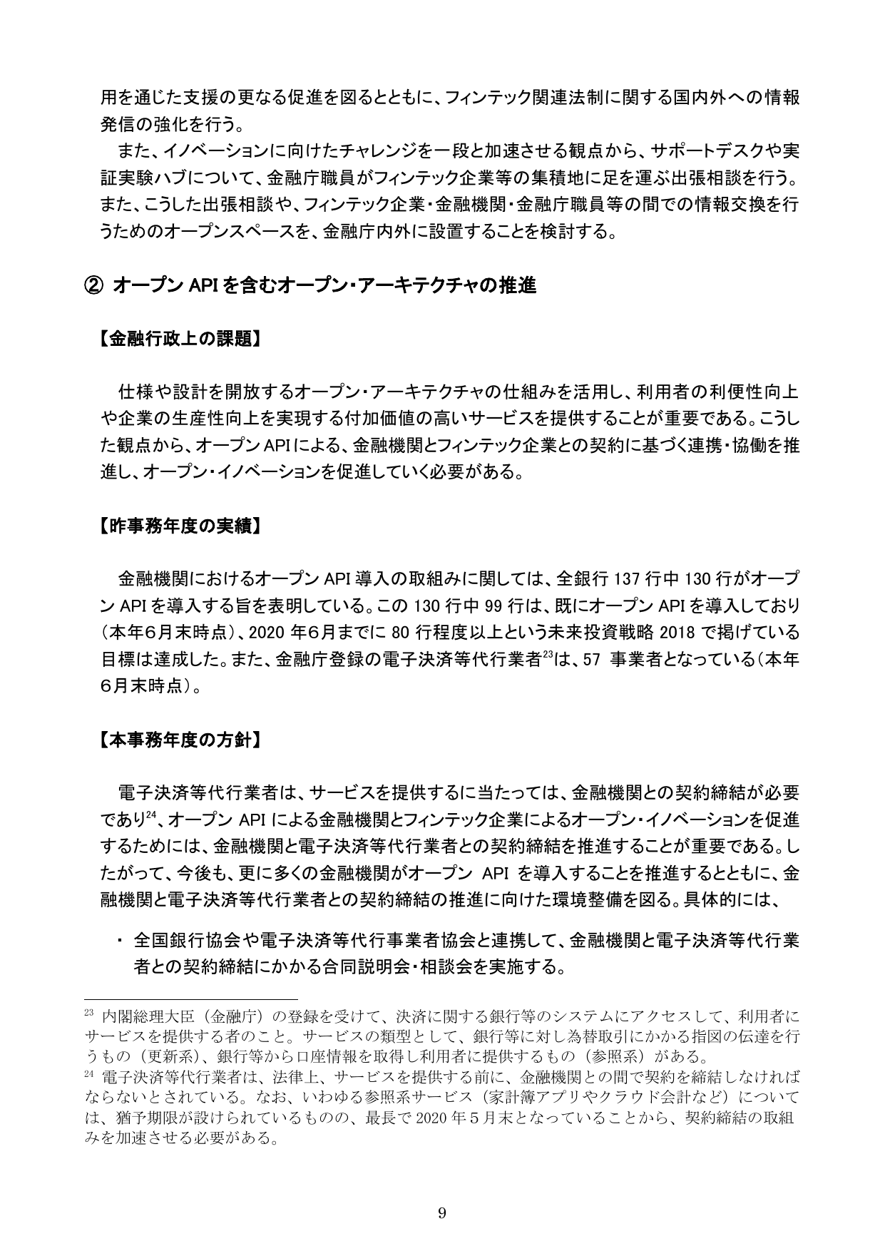 令和元事務年度 金融行政方針