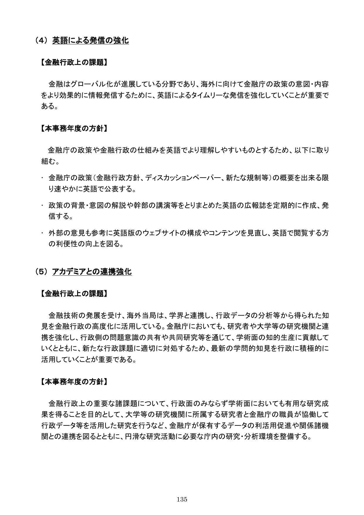 令和元事務年度 金融行政方針