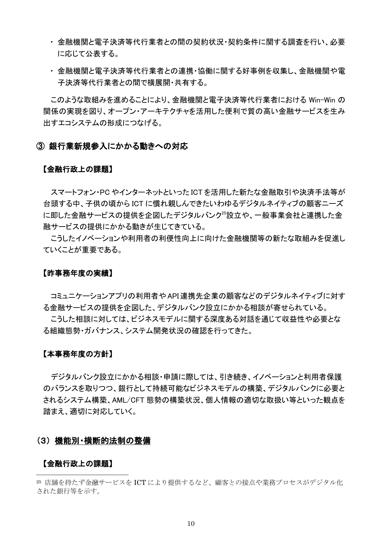 令和元事務年度 金融行政方針