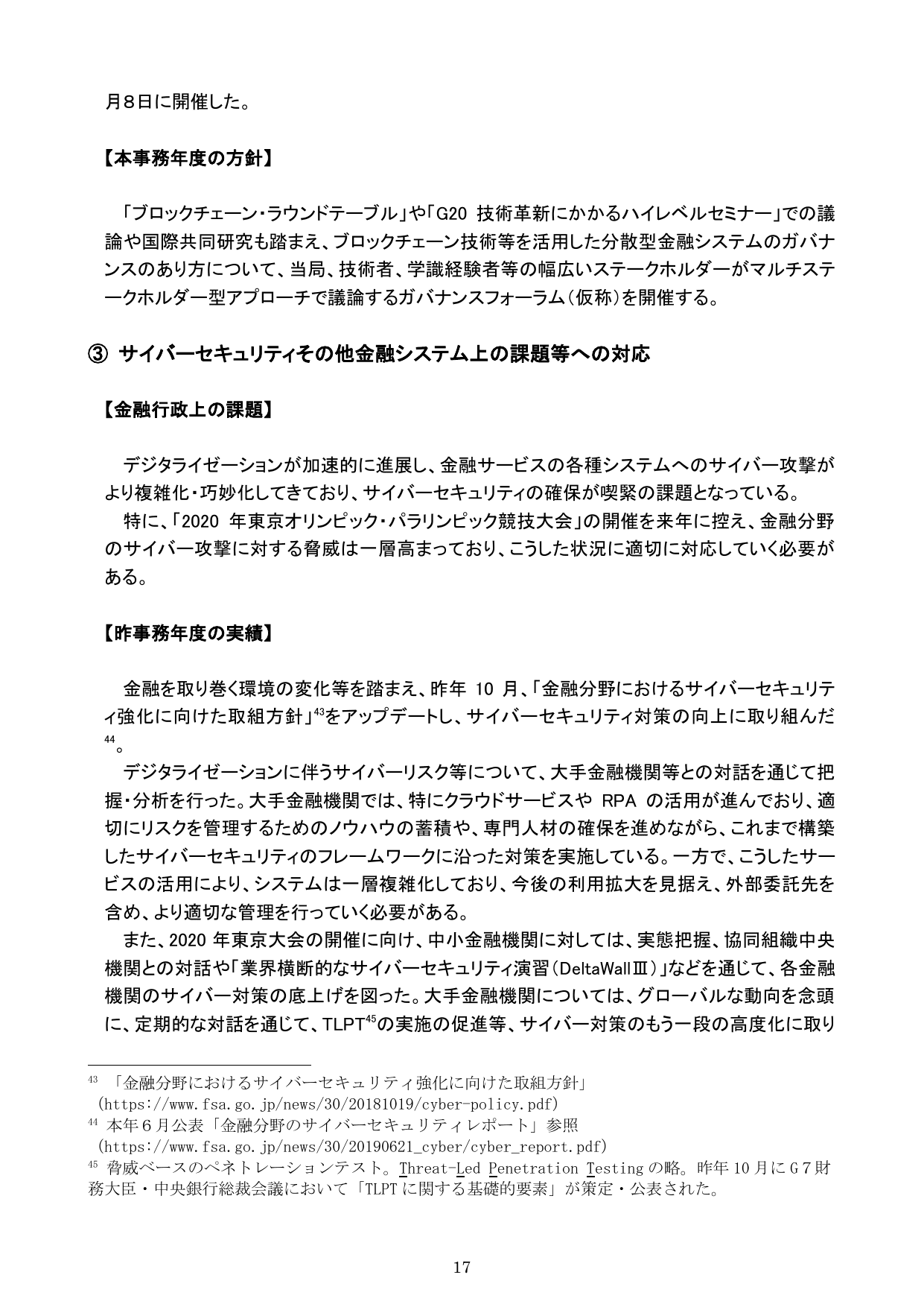 令和元事務年度 金融行政方針
