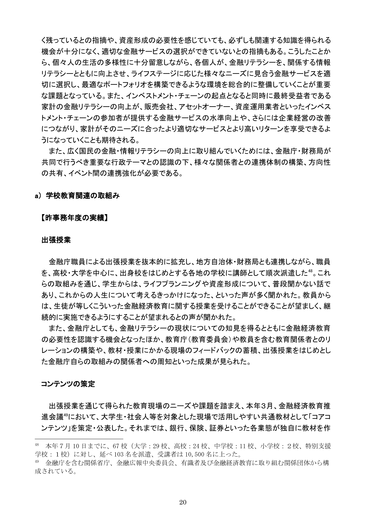 令和元事務年度 金融行政方針