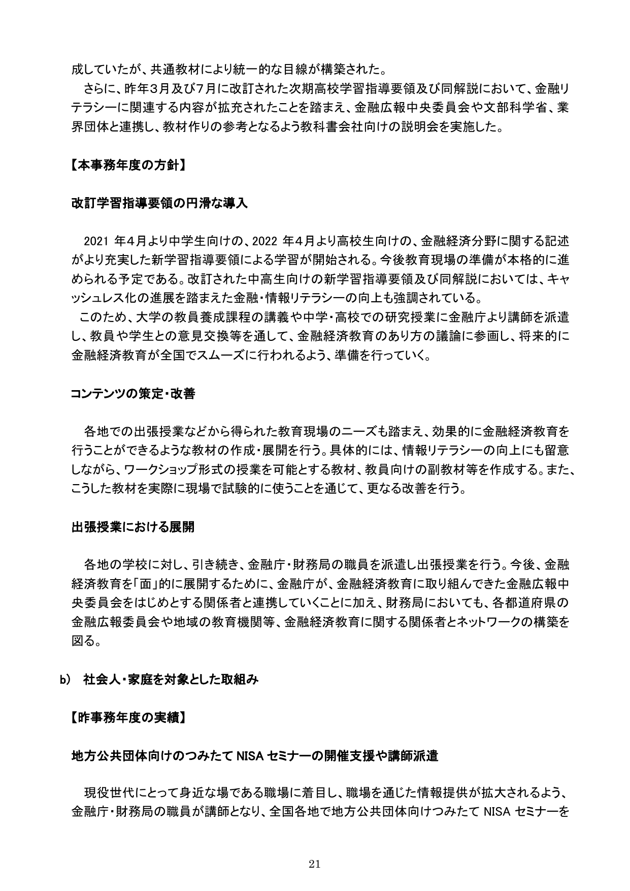 令和元事務年度 金融行政方針